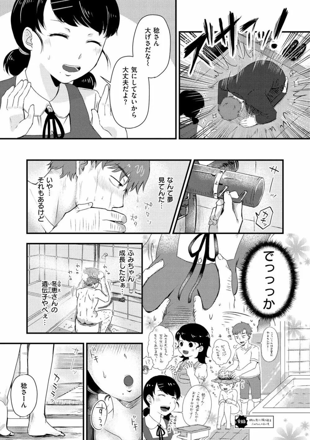 結局はメスなので Page.103