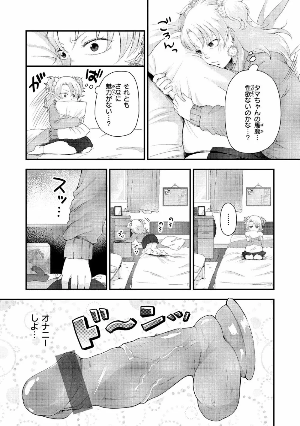 結局はメスなので Page.125