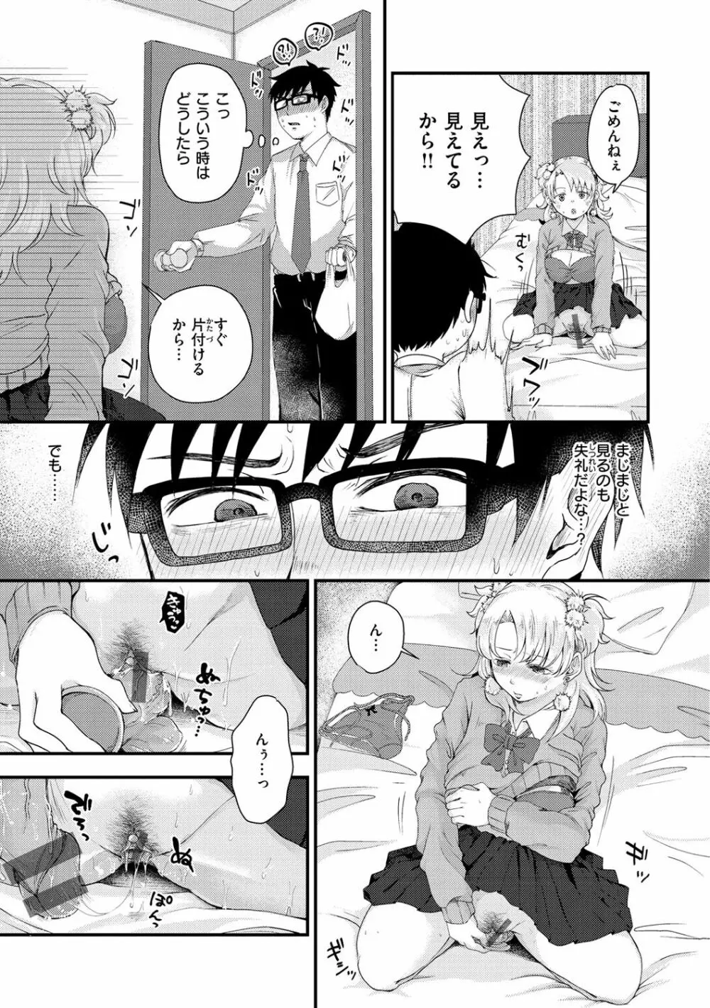 結局はメスなので Page.129