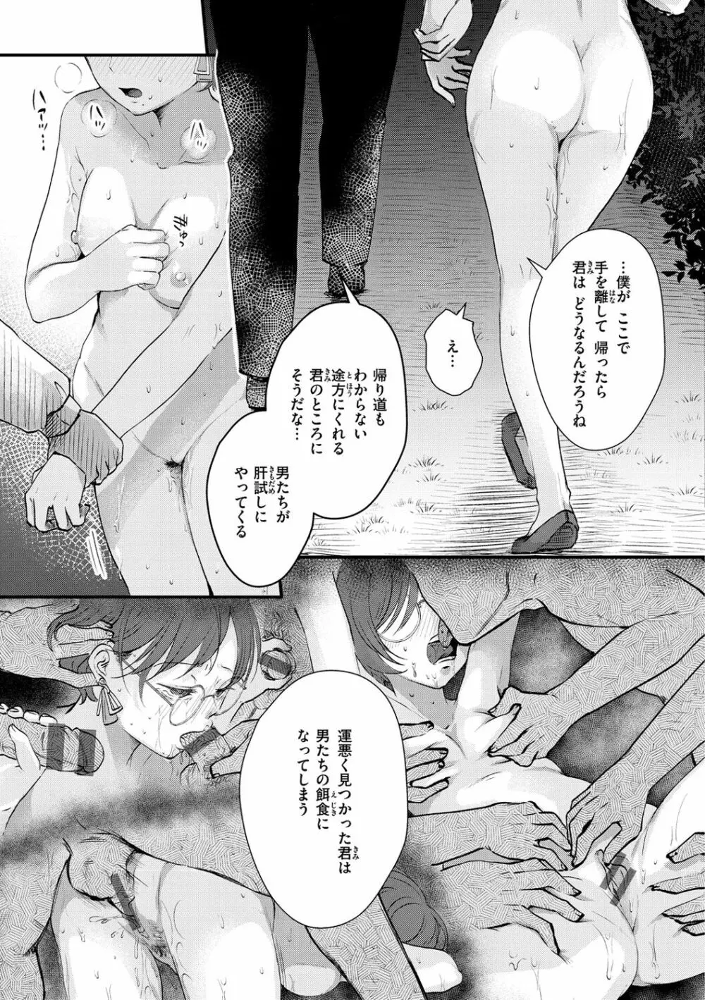 結局はメスなので Page.13