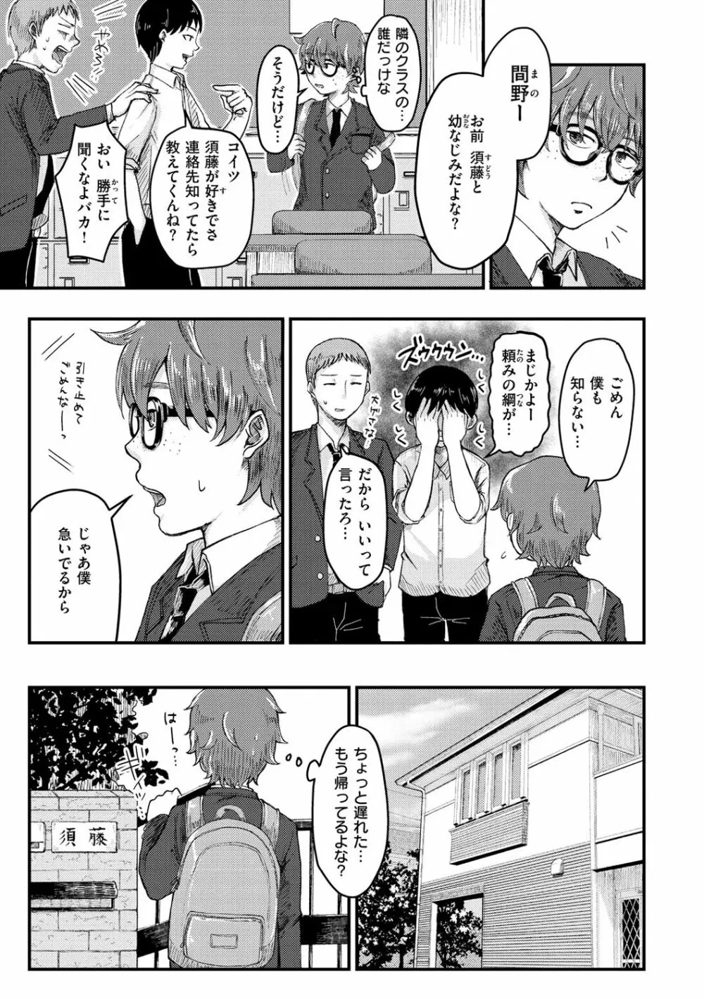 結局はメスなので Page.141