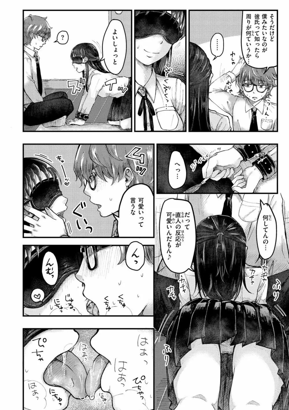 結局はメスなので Page.144