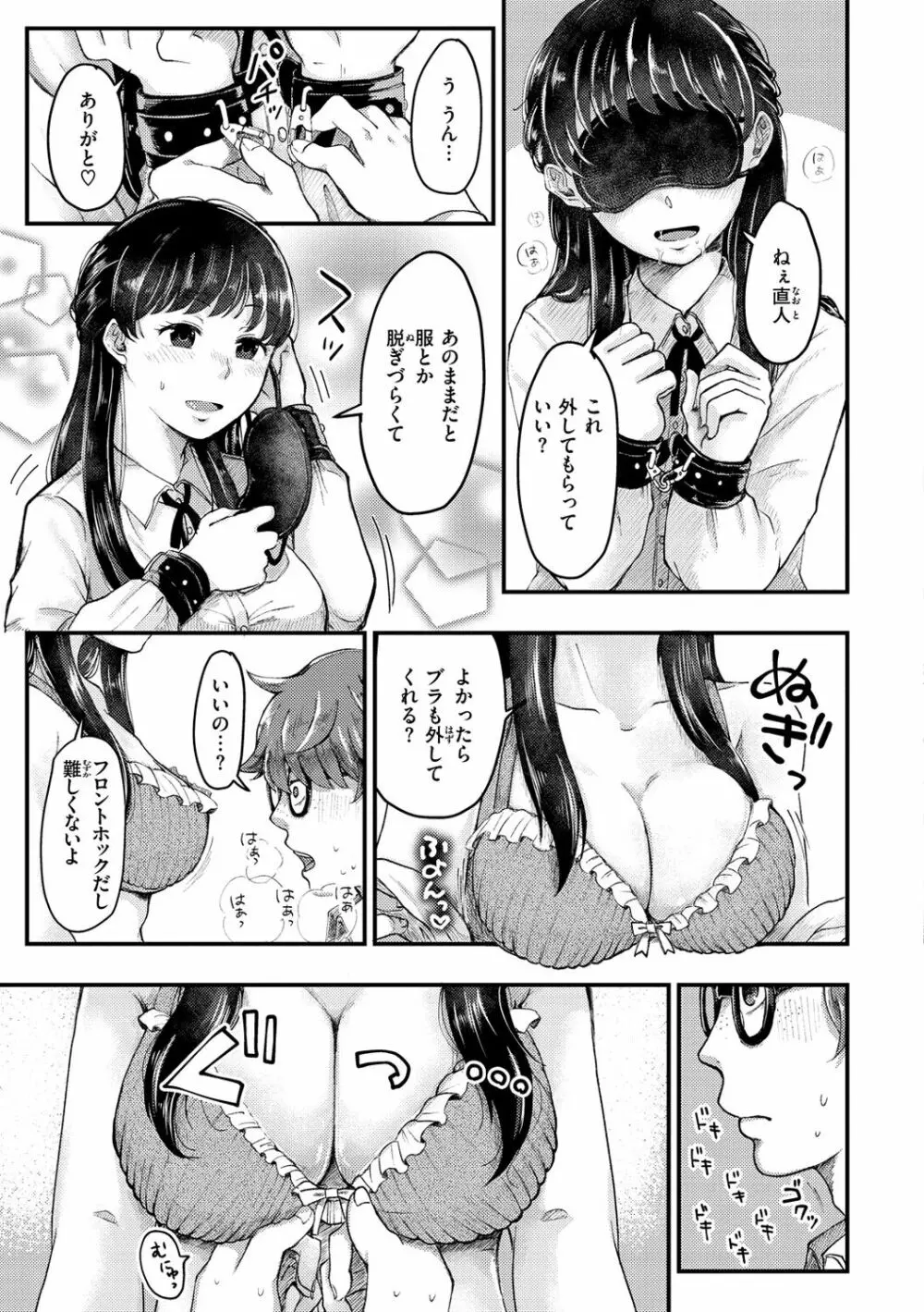 結局はメスなので Page.151