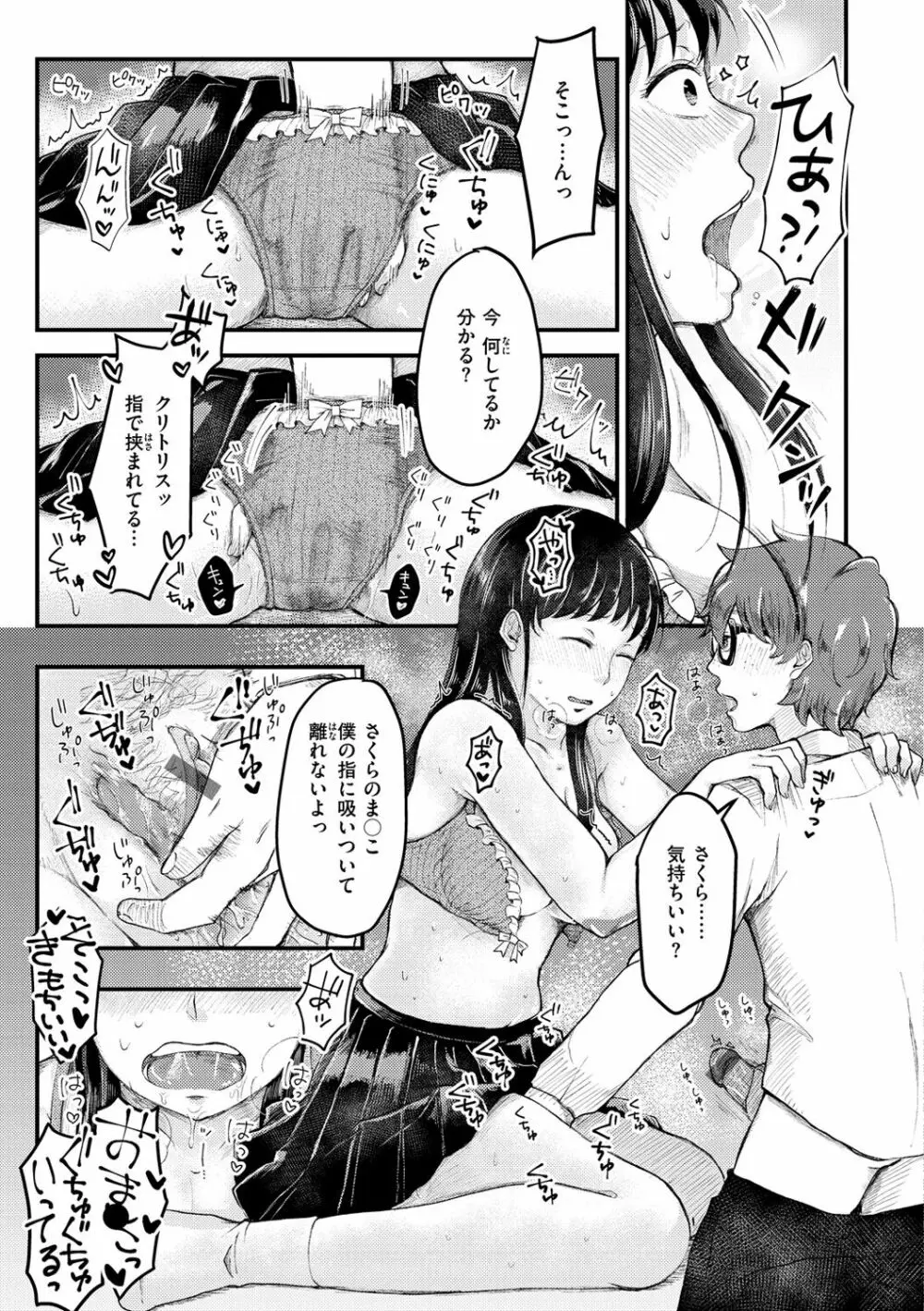 結局はメスなので Page.153