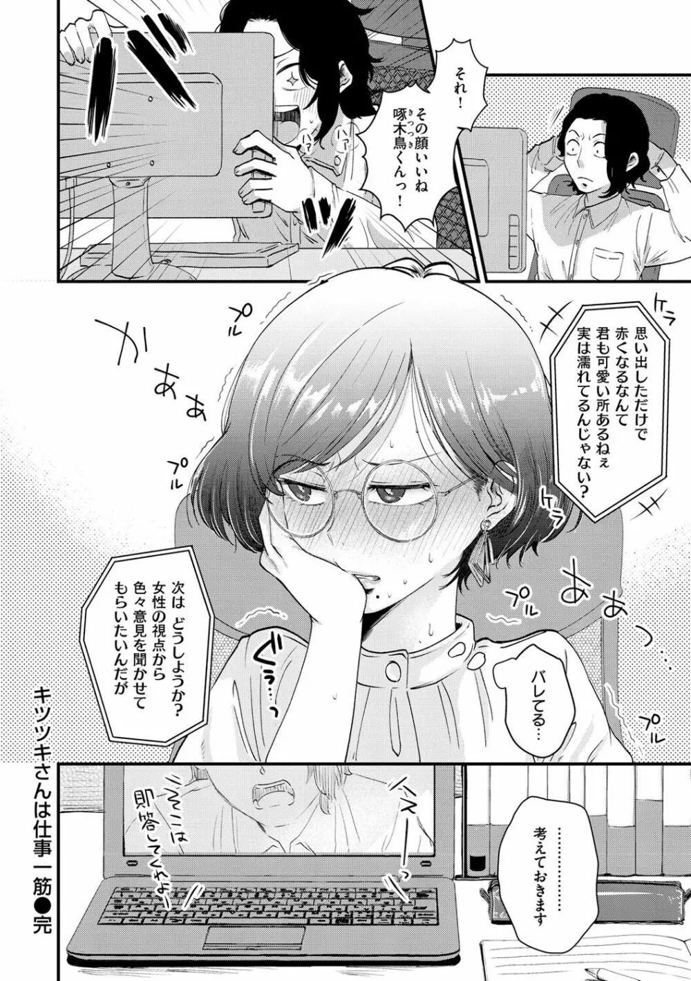 結局はメスなので Page.24