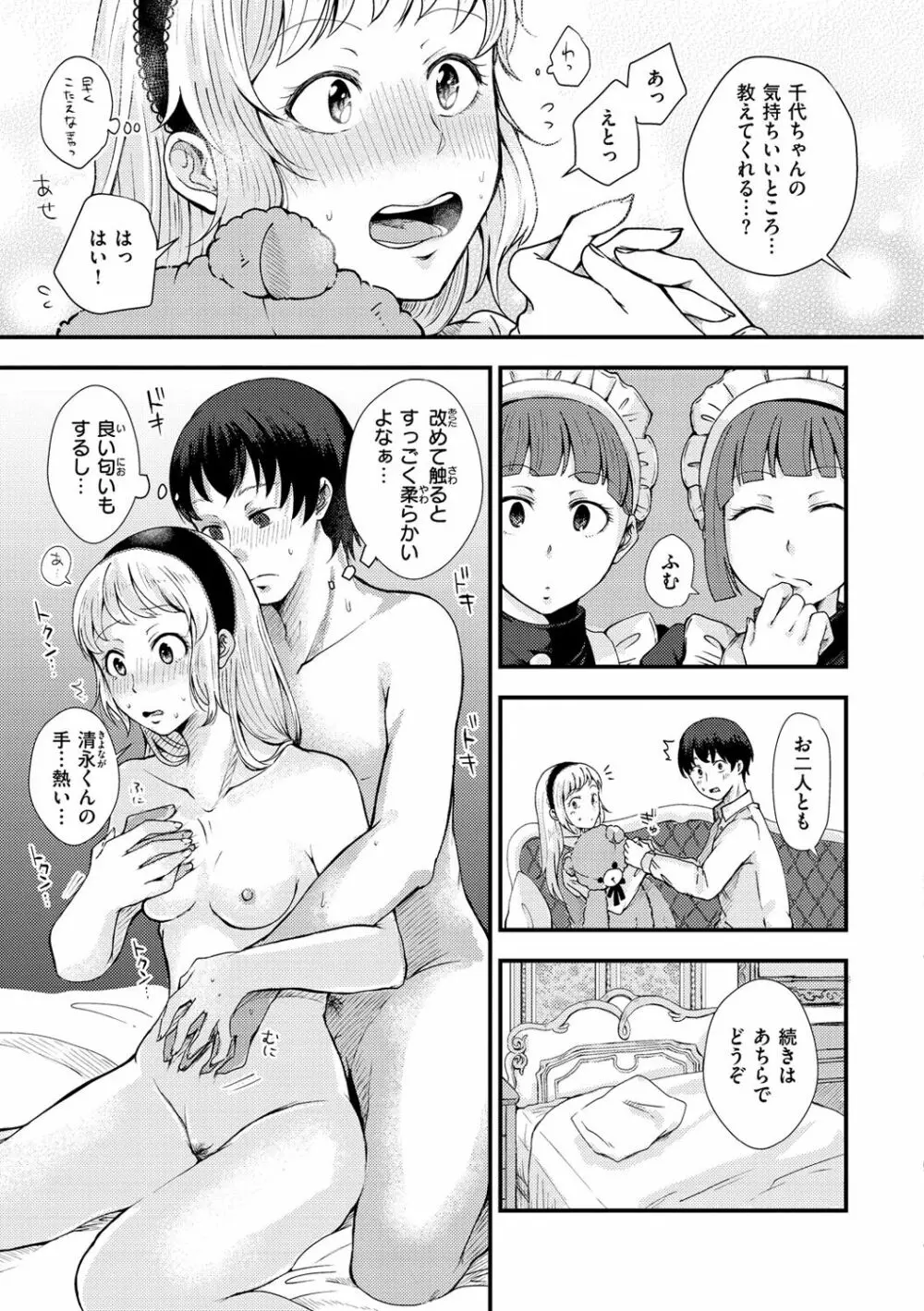 結局はメスなので Page.29