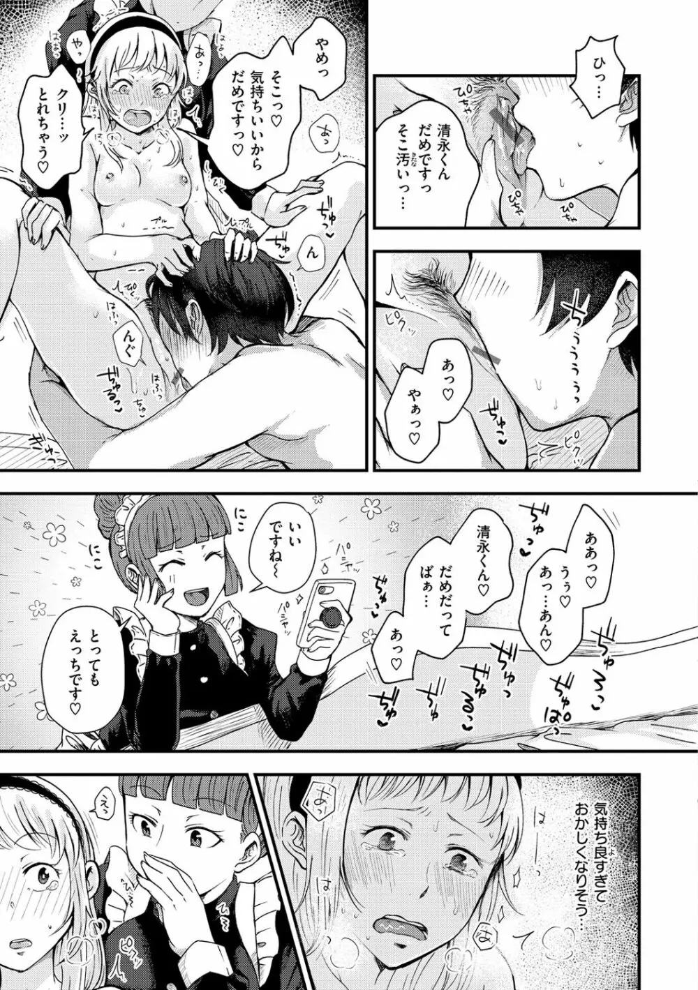 結局はメスなので Page.35