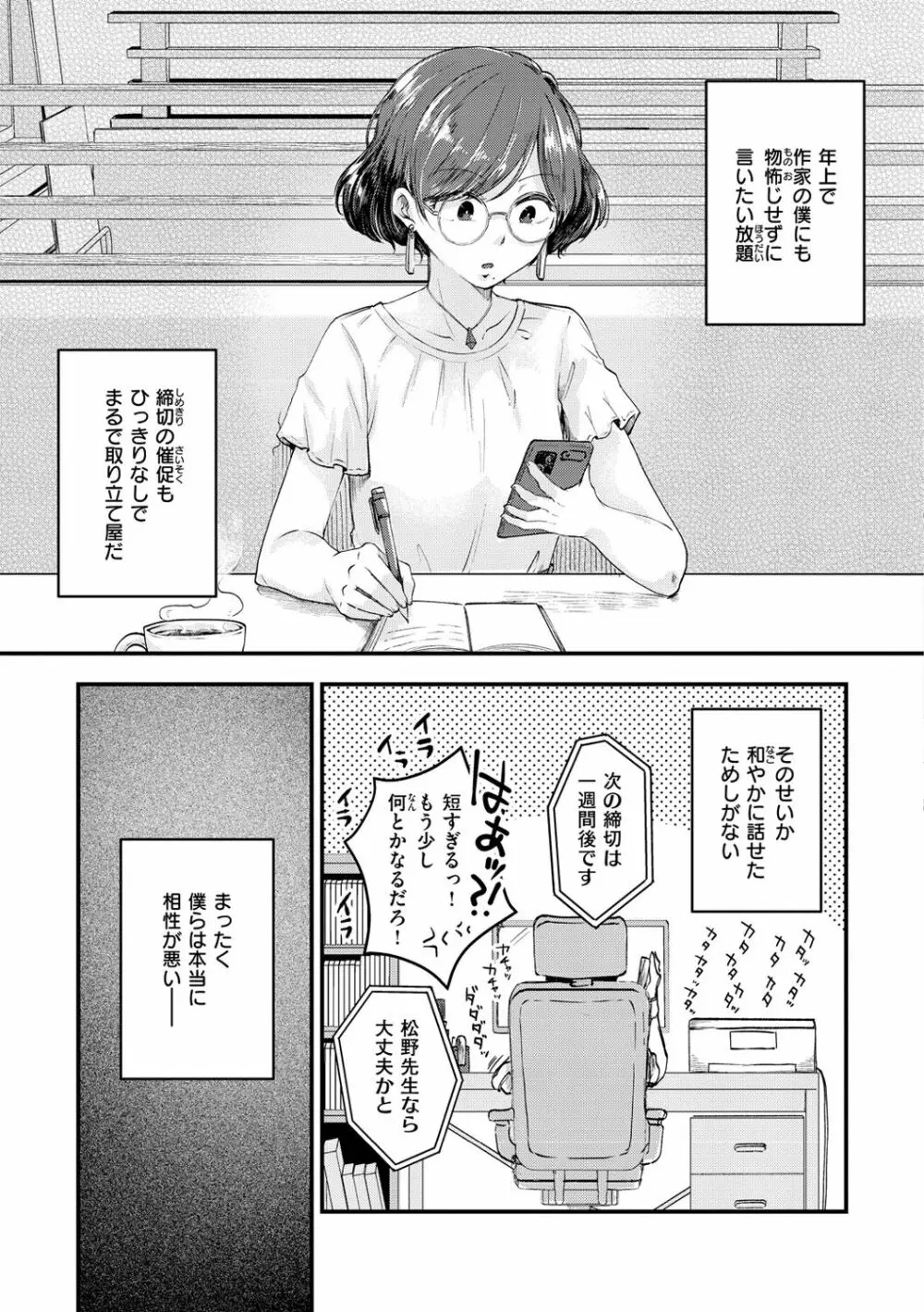 結局はメスなので Page.5