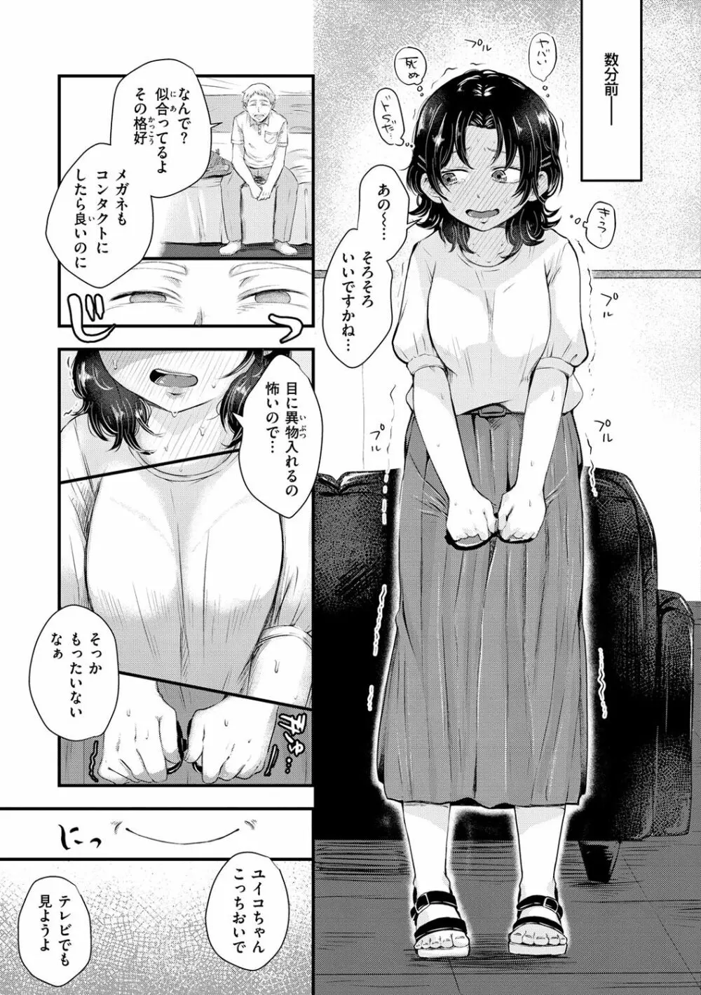 結局はメスなので Page.83