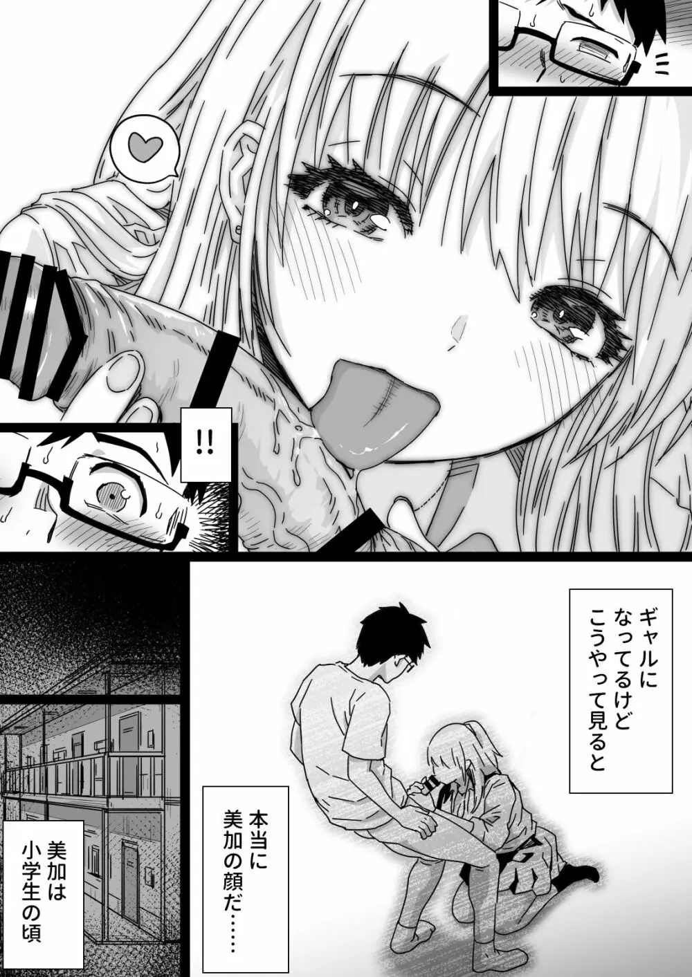 久しぶりに再会した幼馴染はドスケベギャルになってました。 Page.11