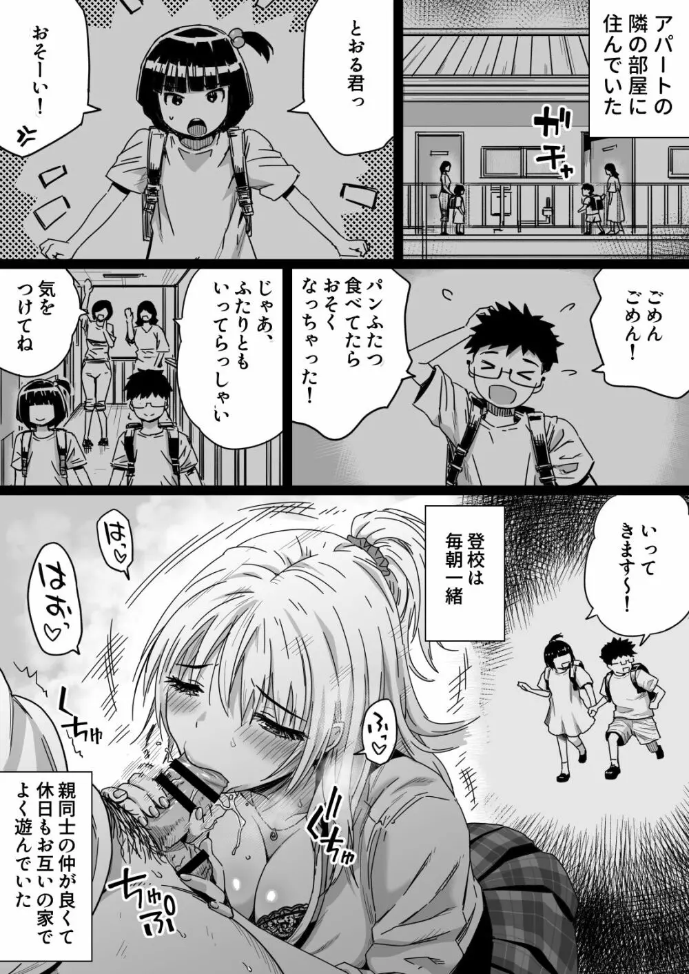 久しぶりに再会した幼馴染はドスケベギャルになってました。 Page.12