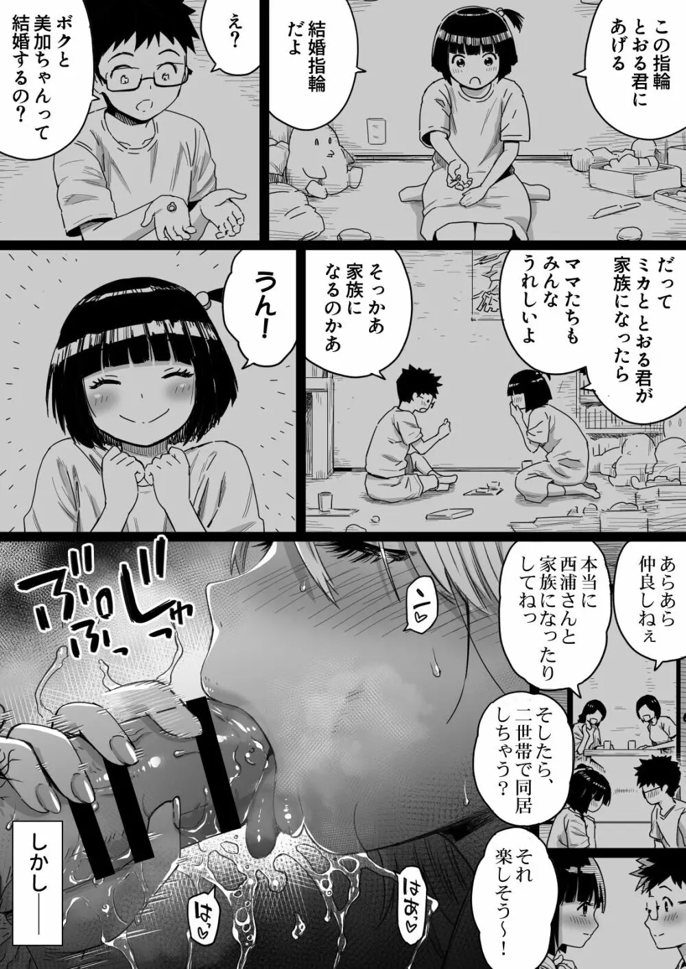 久しぶりに再会した幼馴染はドスケベギャルになってました。 Page.13