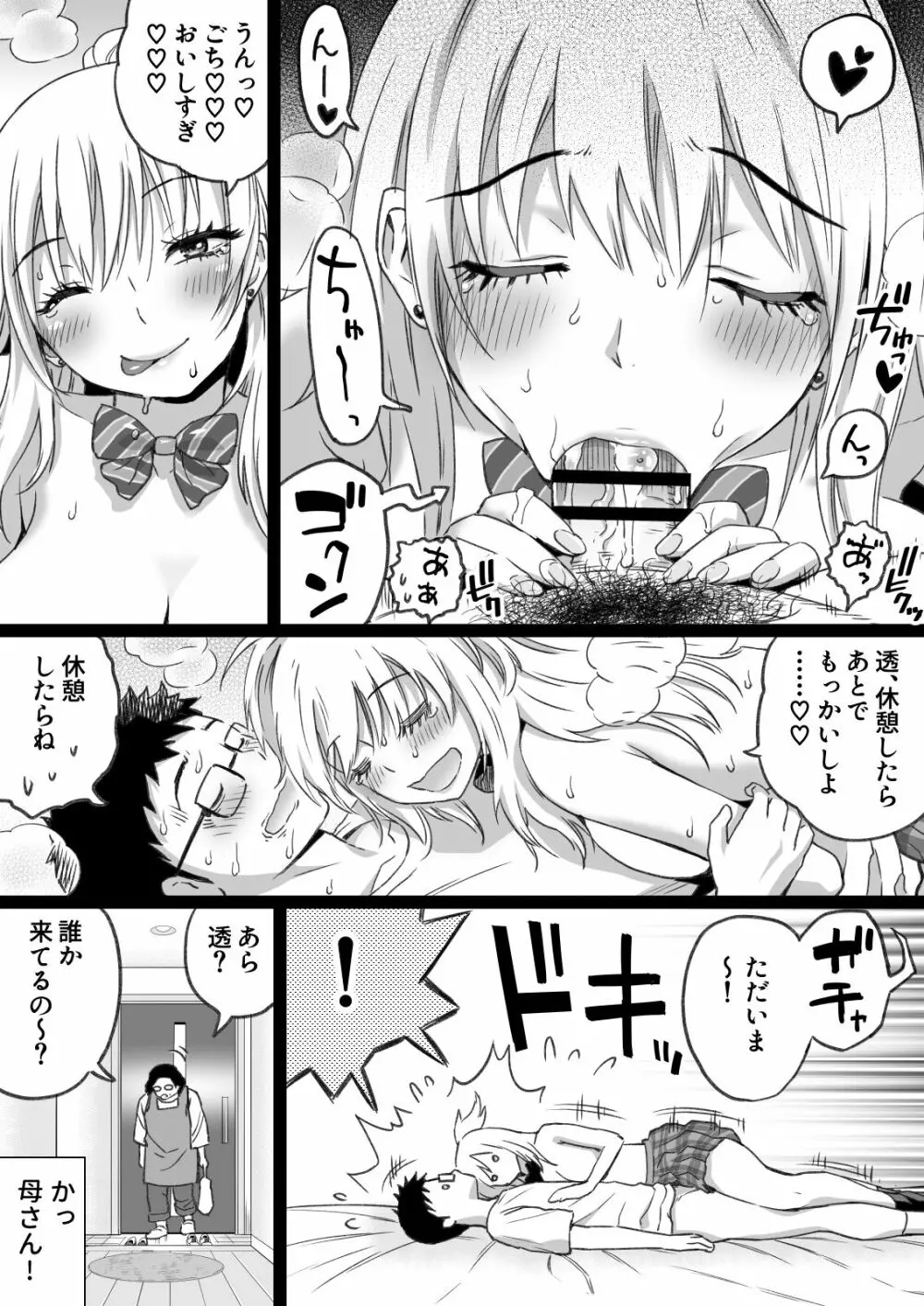 久しぶりに再会した幼馴染はドスケベギャルになってました。 Page.47