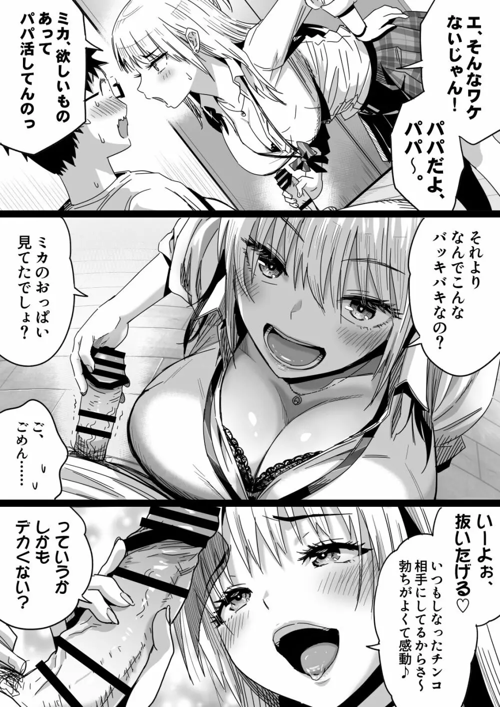 久しぶりに再会した幼馴染はドスケベギャルになってました。 Page.9