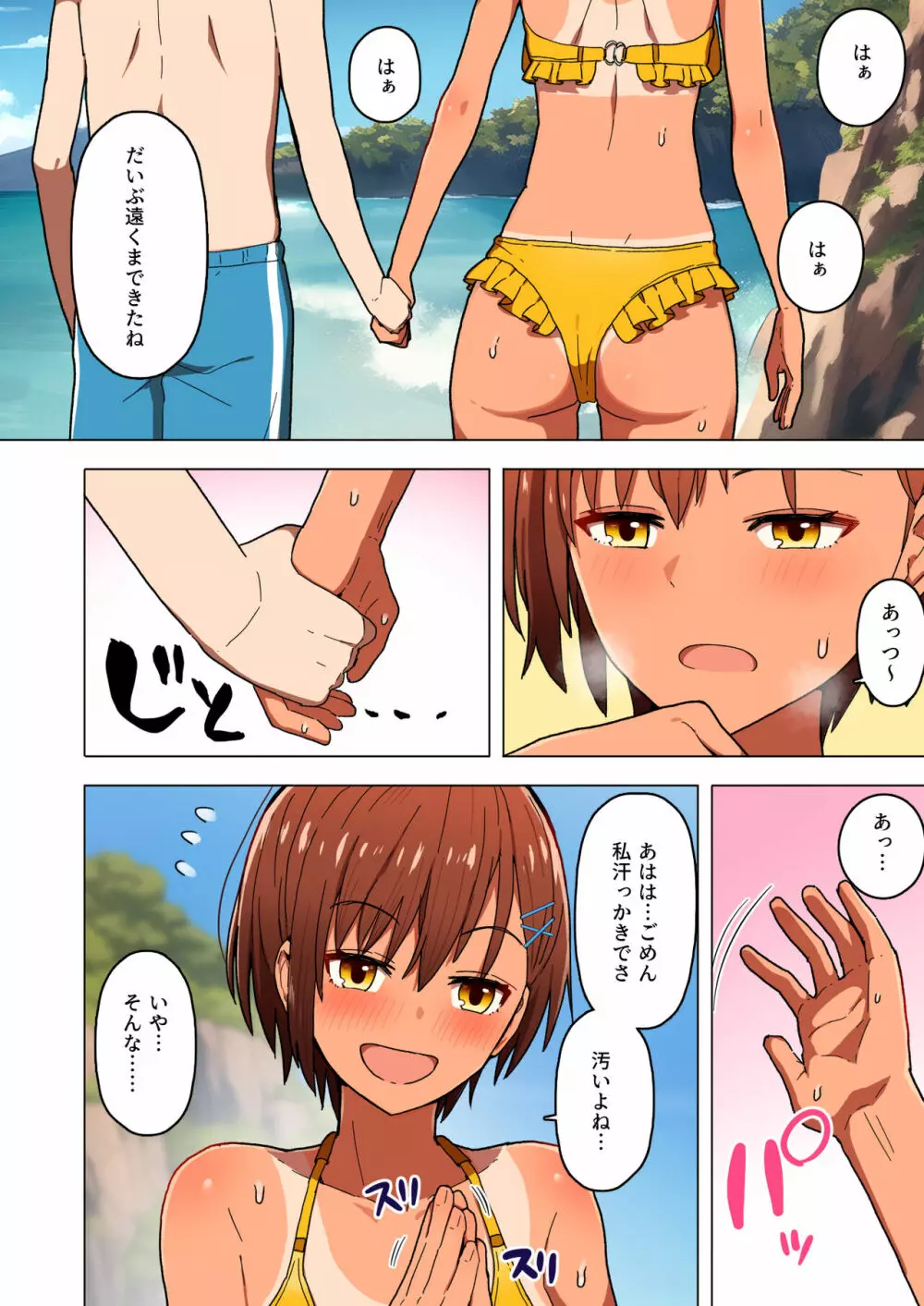 修学旅行、彼女奪られる熱帯夜 Page.13