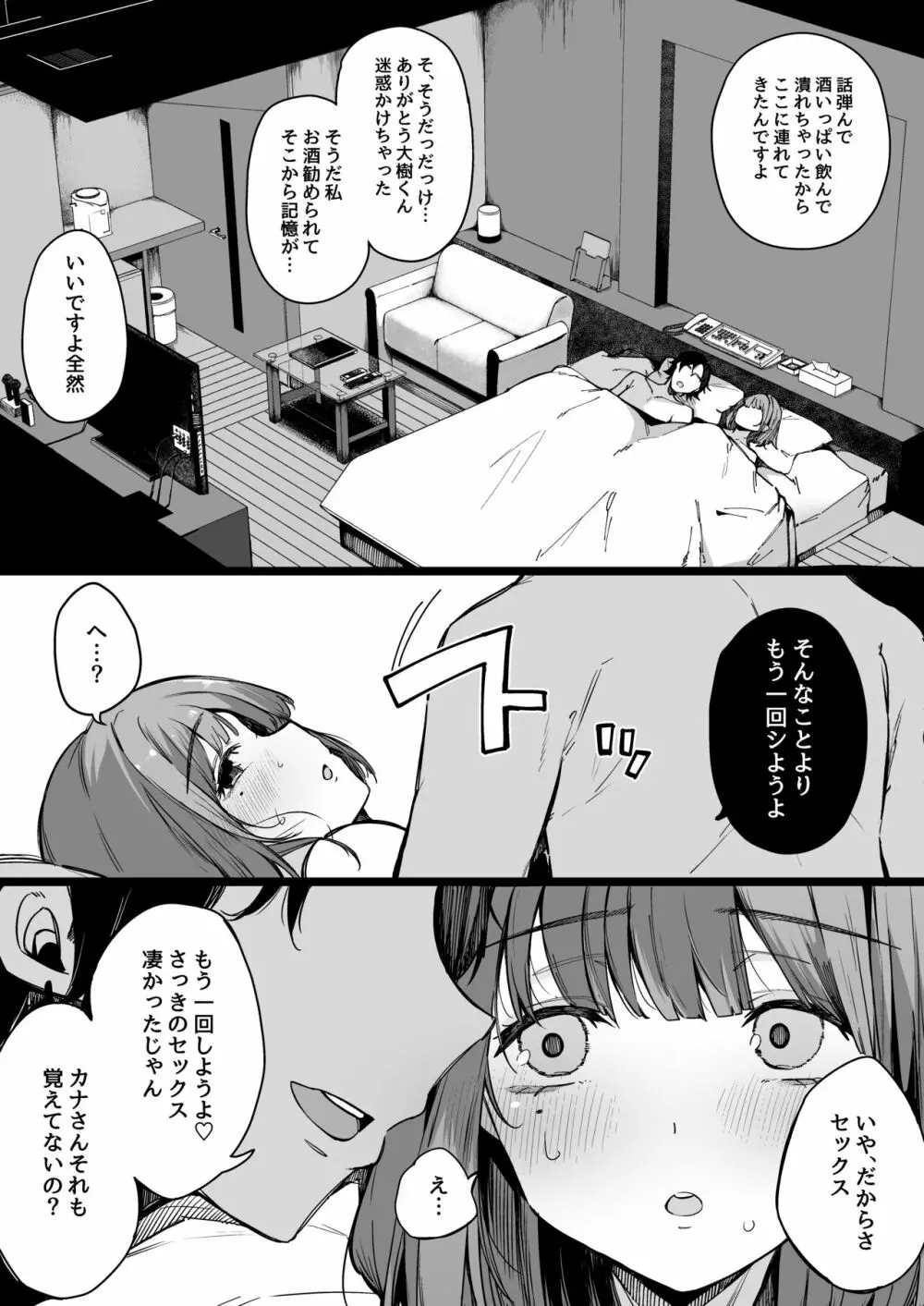 マッチングアプリなんてやらなきゃよかった。 Page.12