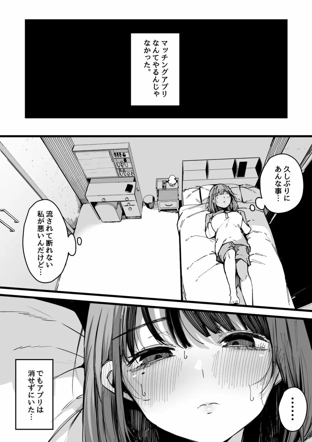 マッチングアプリなんてやらなきゃよかった。 Page.20