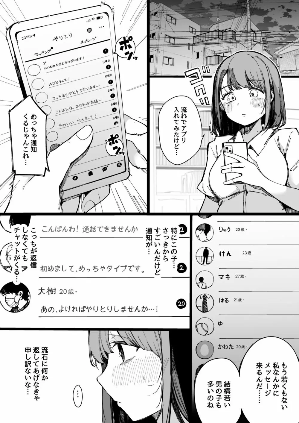 マッチングアプリなんてやらなきゃよかった。 Page.7