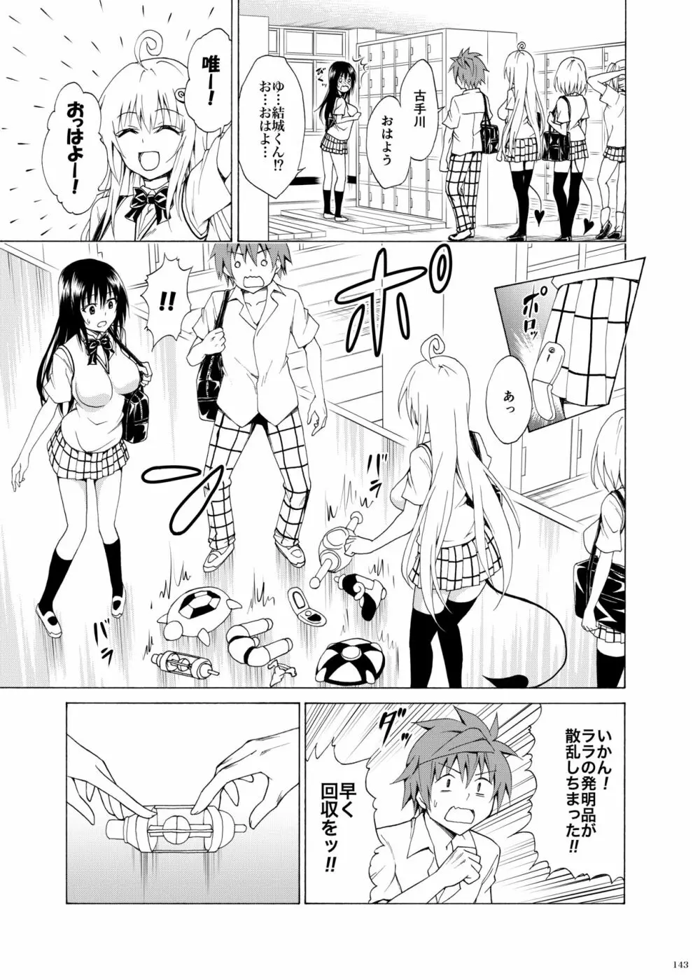 目指せ!楽園計画 ~総集編 上巻~ Page.142