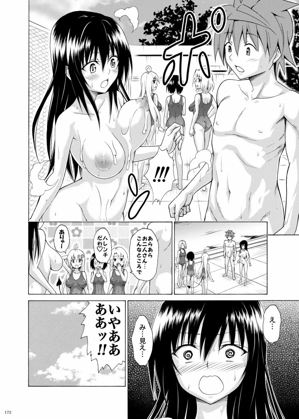 目指せ!楽園計画 ~総集編 上巻~ Page.171