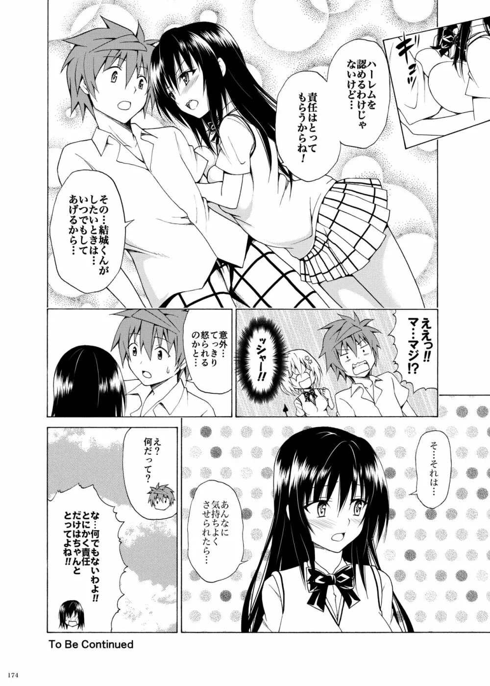 目指せ!楽園計画 ~総集編 上巻~ Page.173