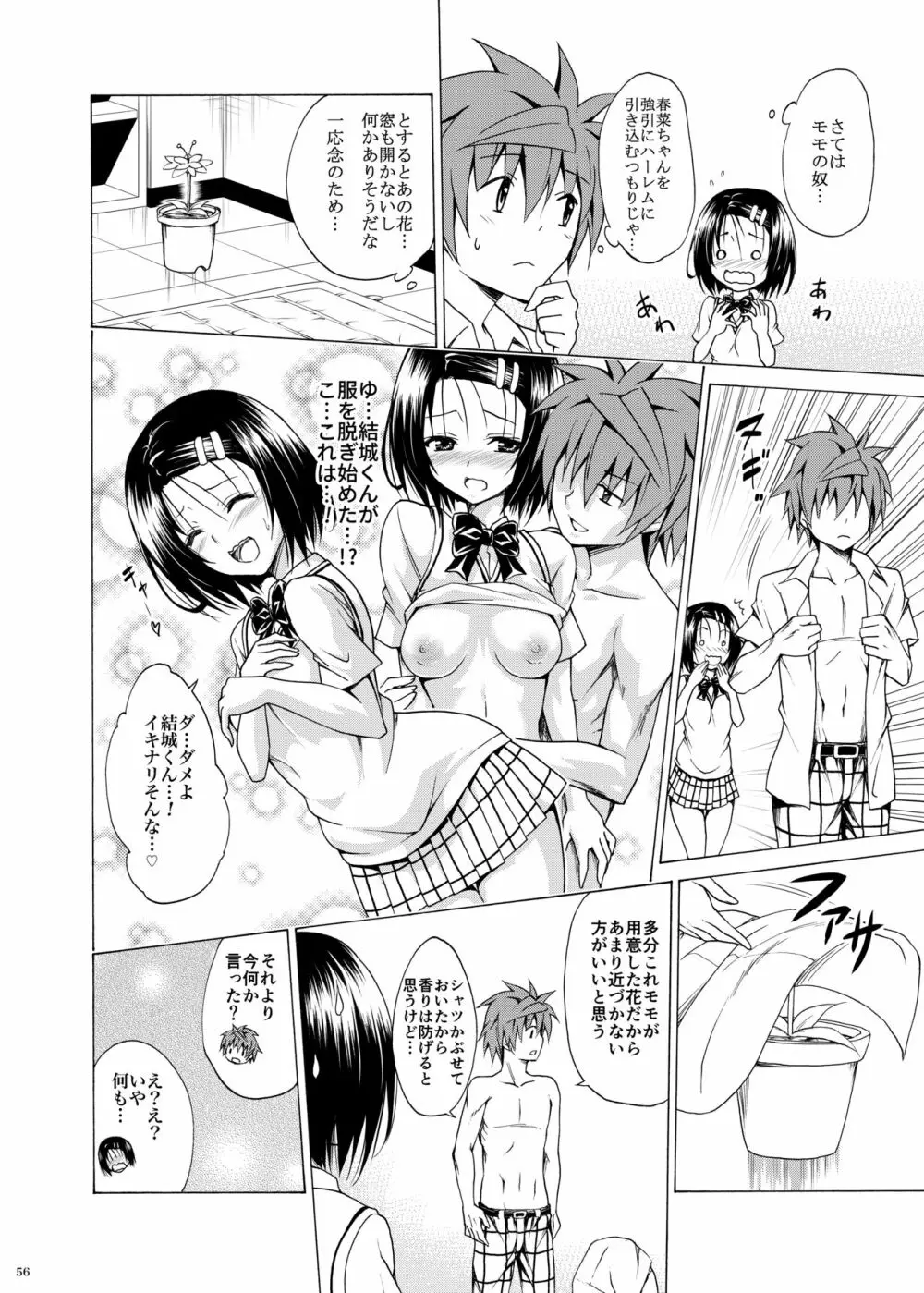 目指せ!楽園計画 ~総集編 上巻~ Page.55