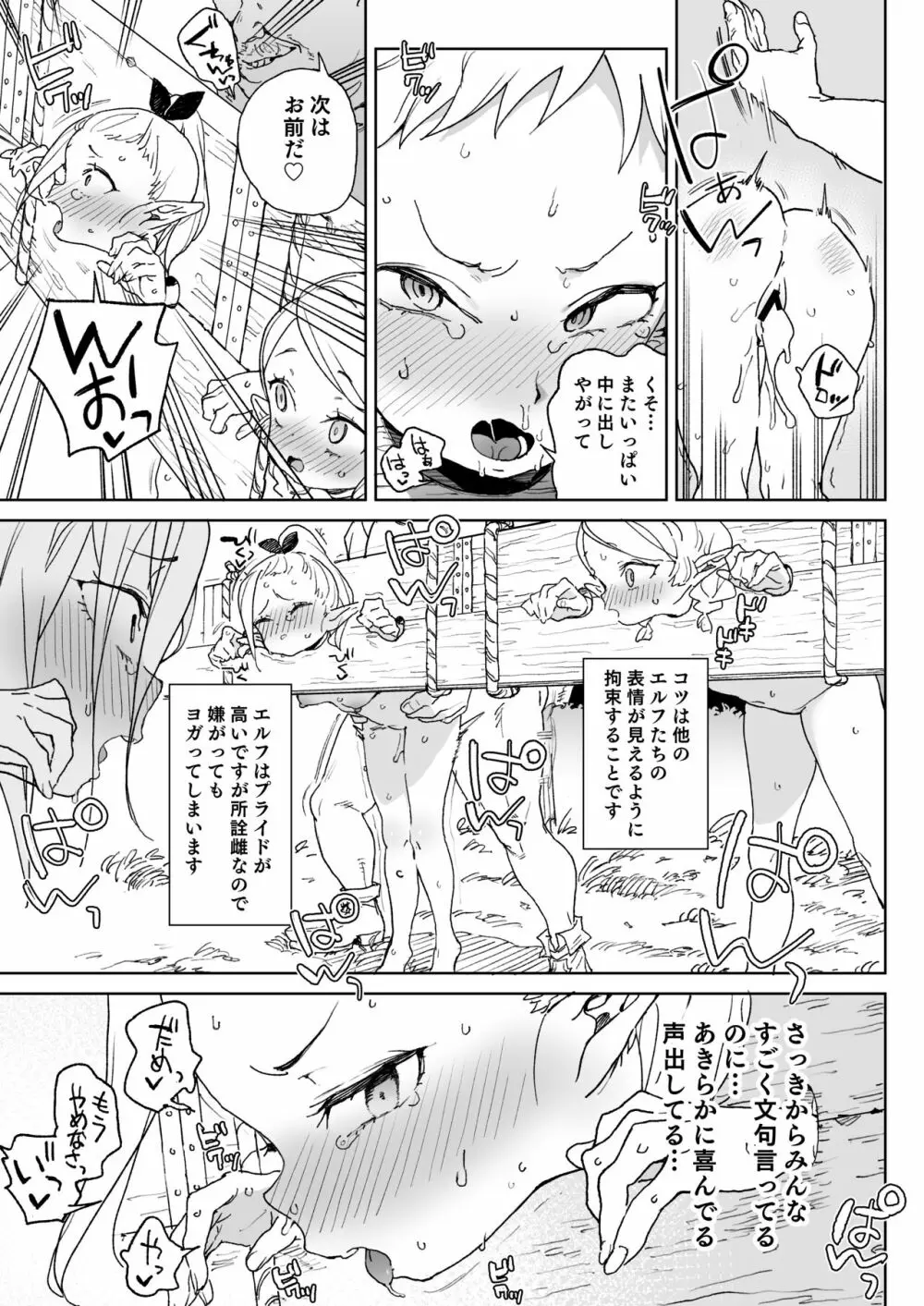 おいでよ!エルフの森牧場 Page.10