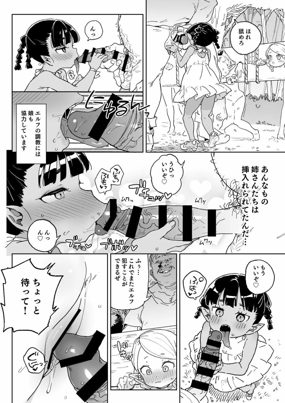 おいでよ!エルフの森牧場 Page.11