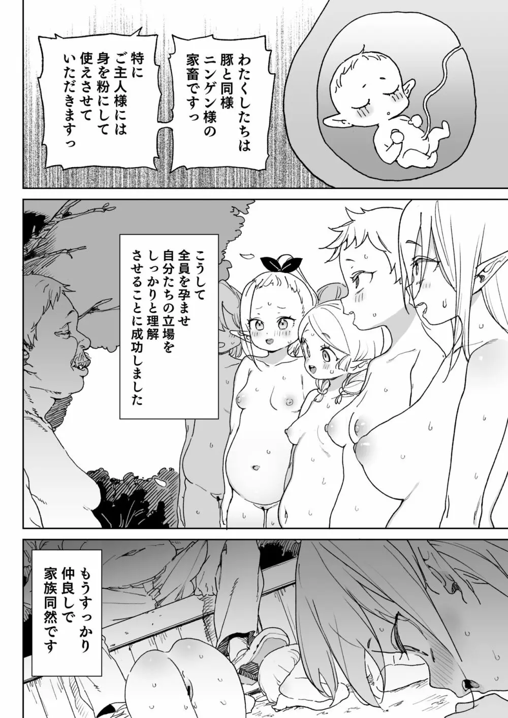 おいでよ!エルフの森牧場 Page.17
