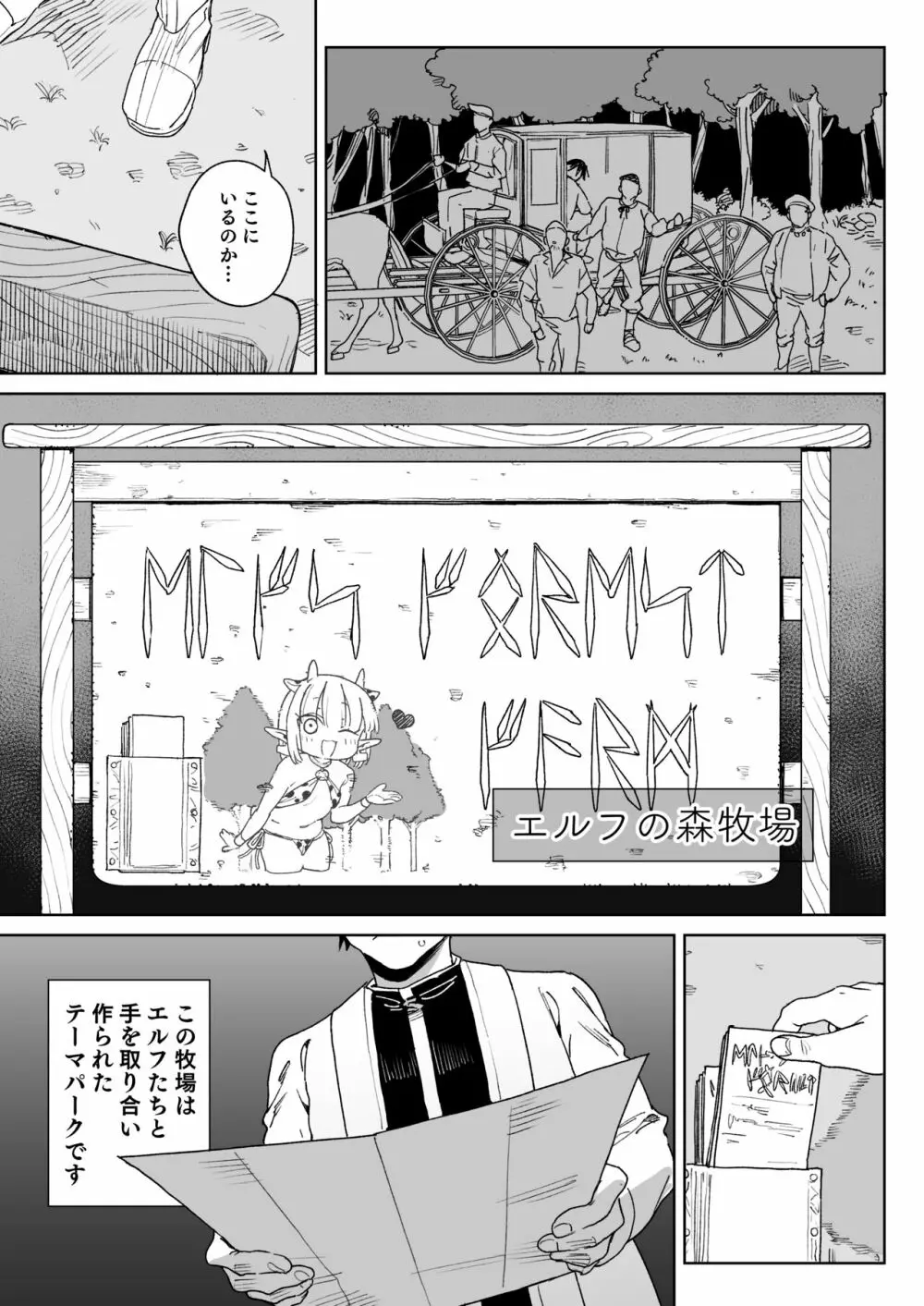 おいでよ!エルフの森牧場 Page.2