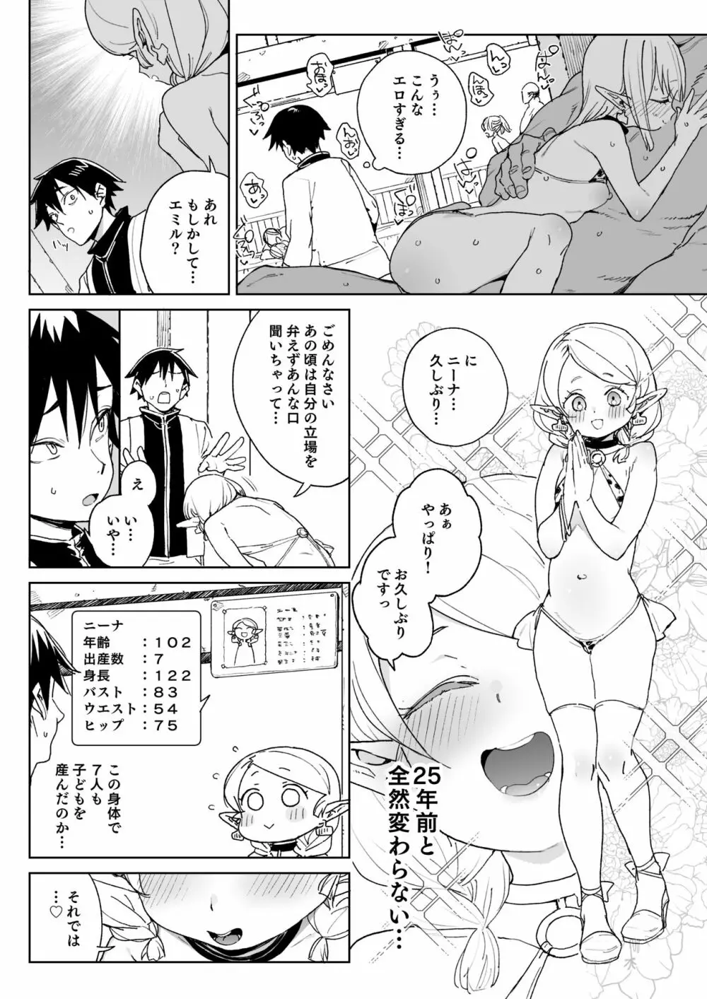 おいでよ!エルフの森牧場 Page.25