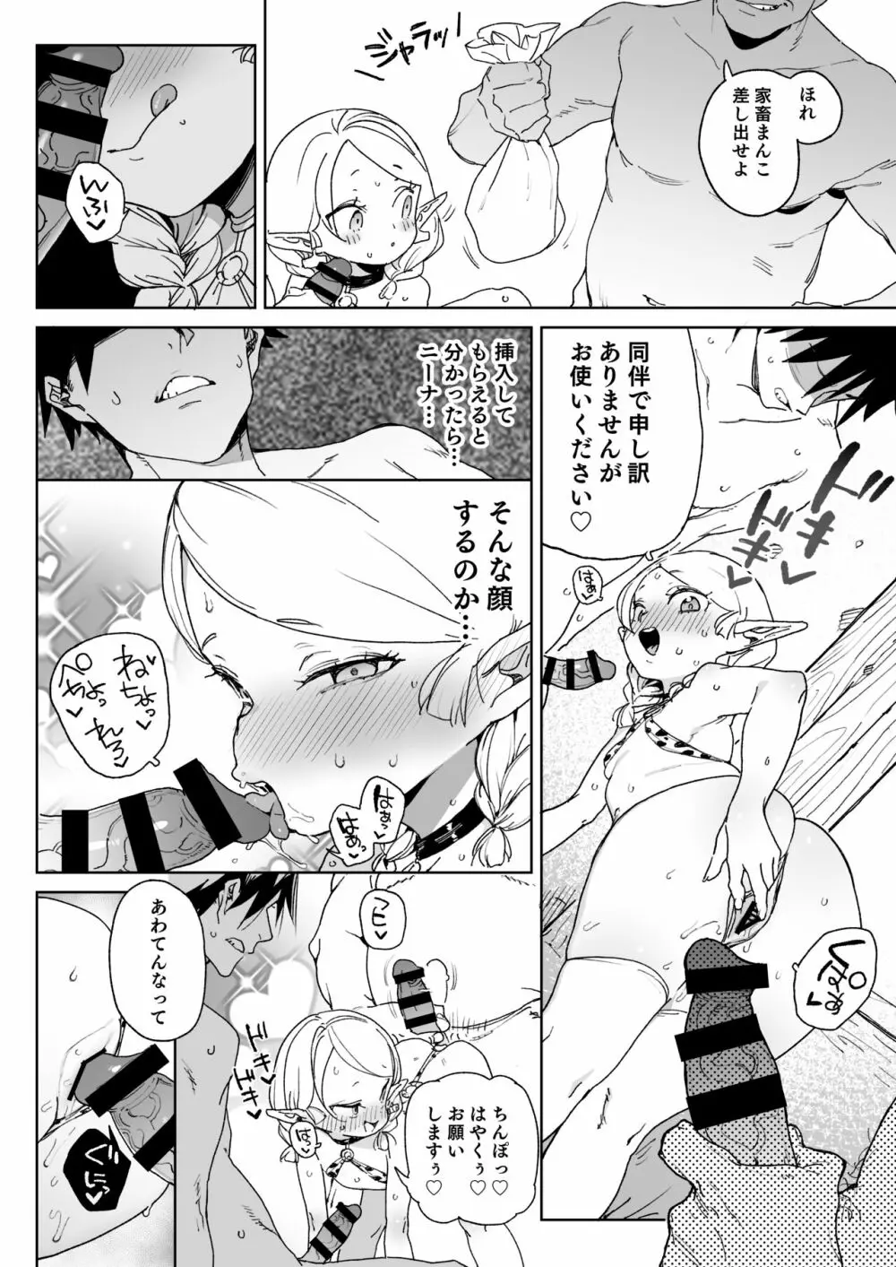 おいでよ!エルフの森牧場 Page.27