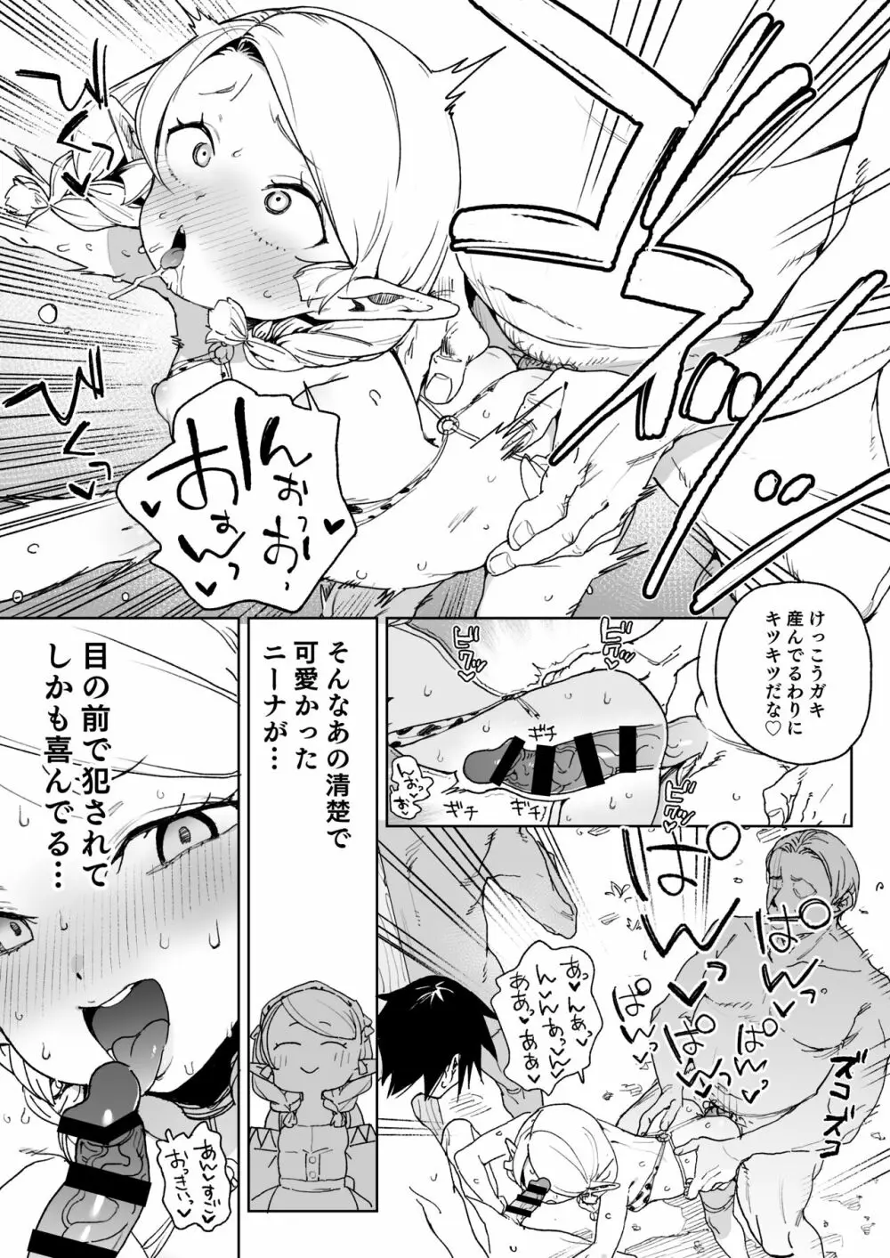 おいでよ!エルフの森牧場 Page.28