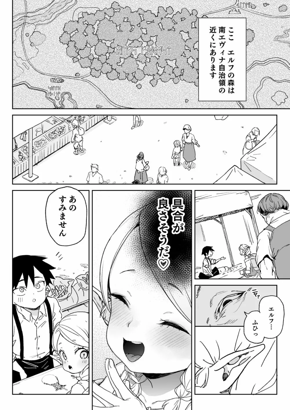 おいでよ!エルフの森牧場 Page.3