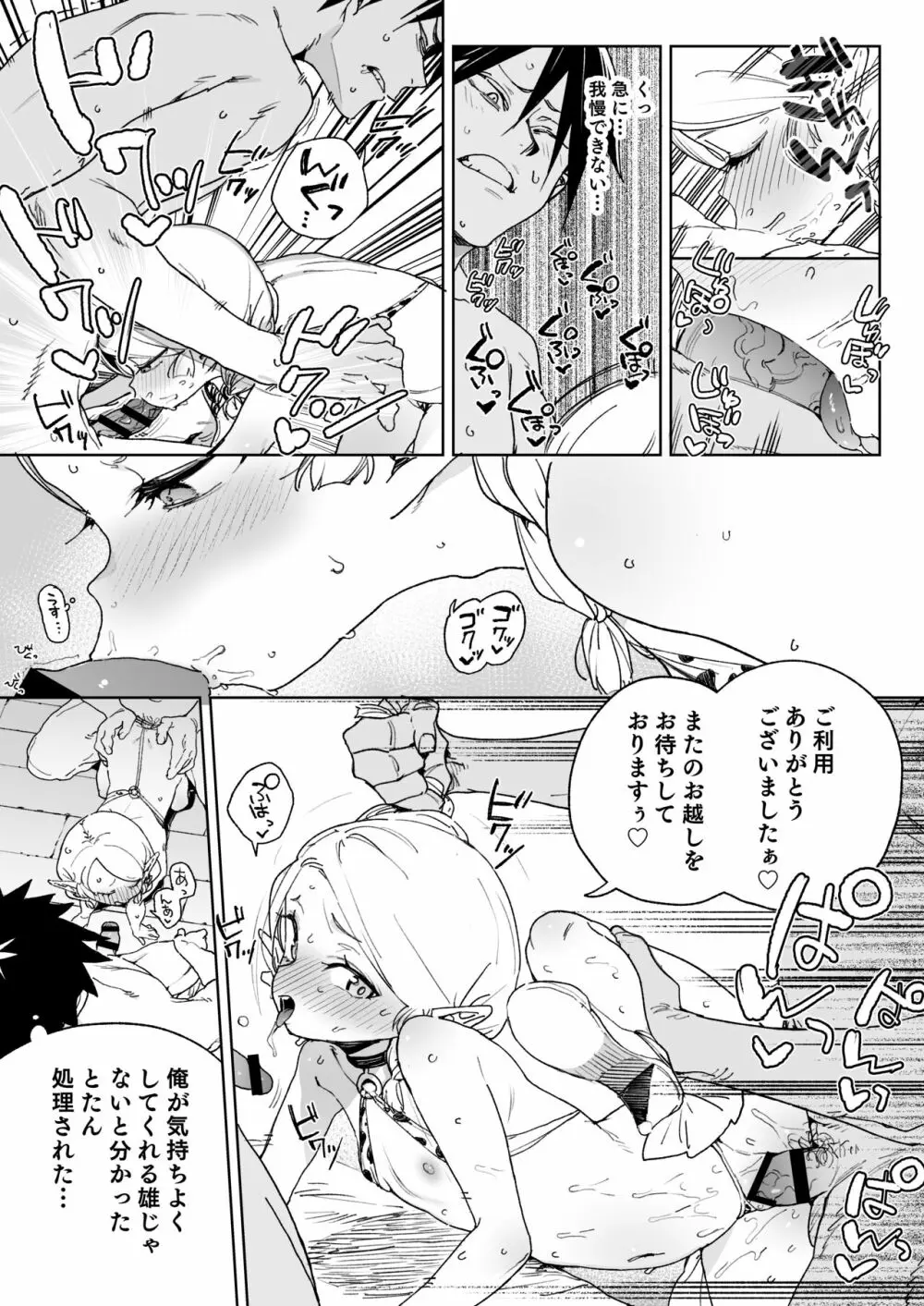 おいでよ!エルフの森牧場 Page.30
