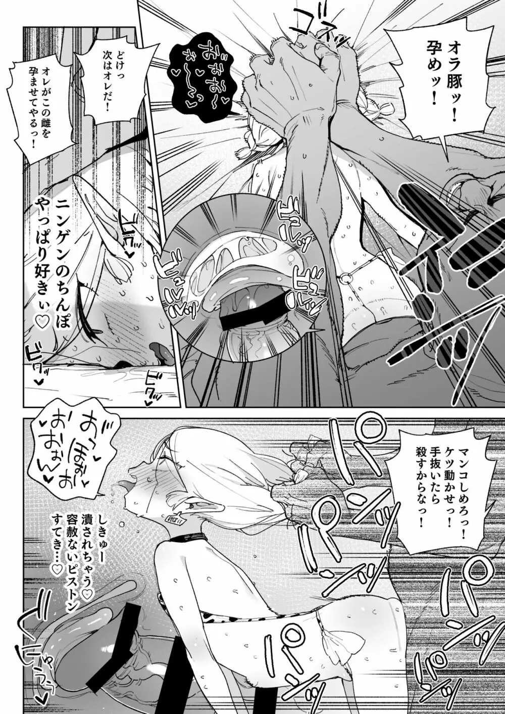 おいでよ!エルフの森牧場 Page.33
