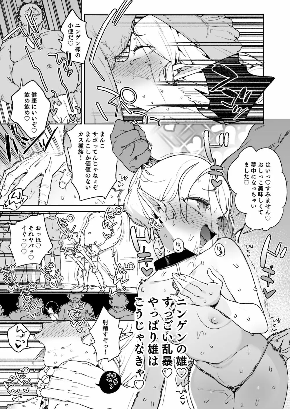 おいでよ!エルフの森牧場 Page.34