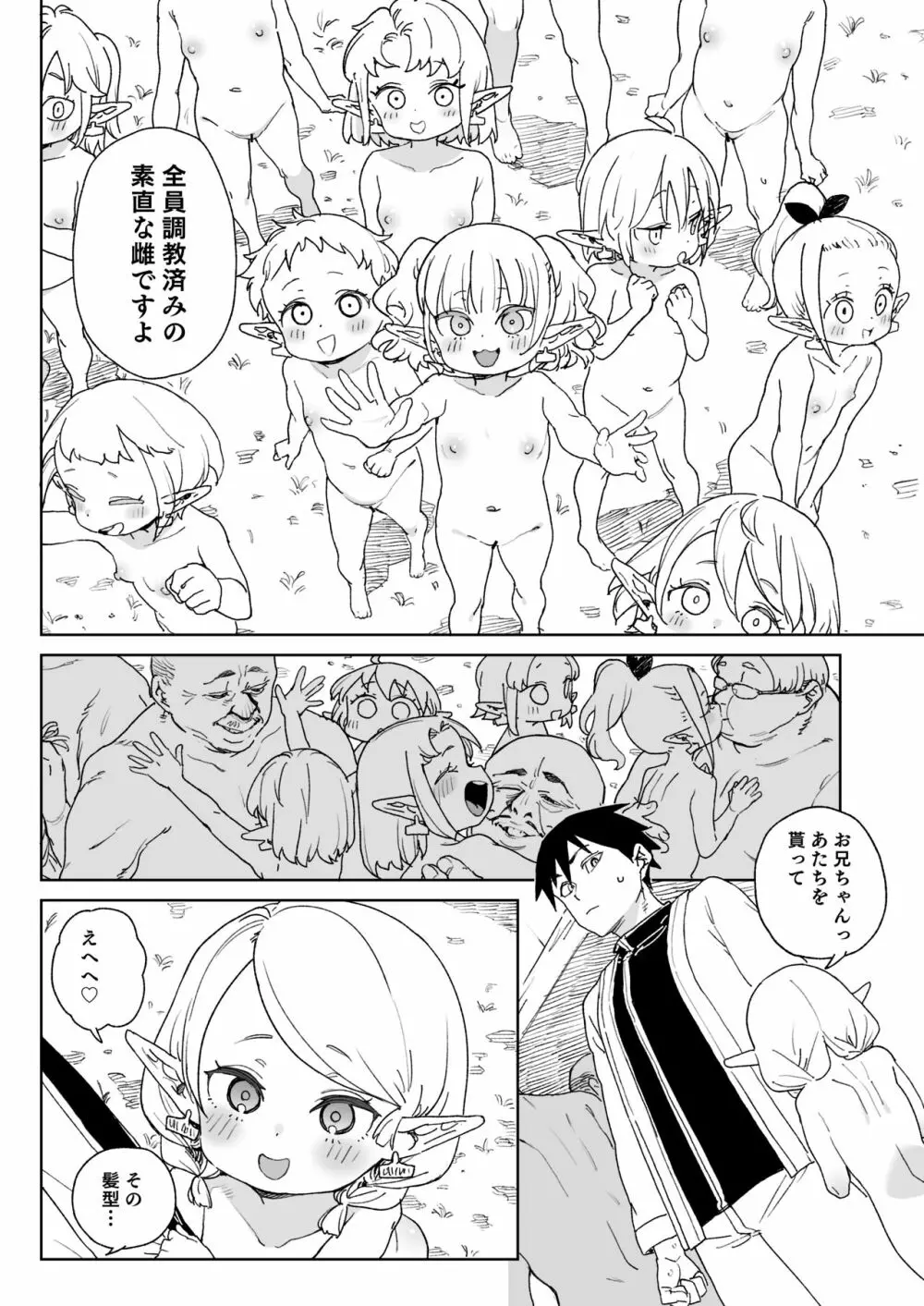 おいでよ!エルフの森牧場 Page.37