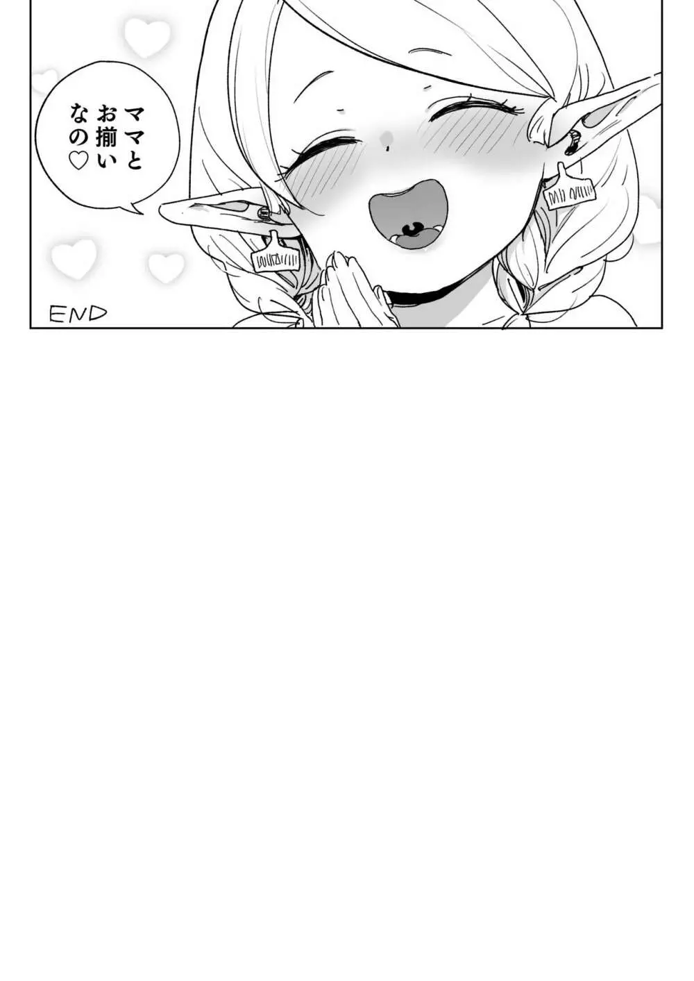 おいでよ!エルフの森牧場 Page.38