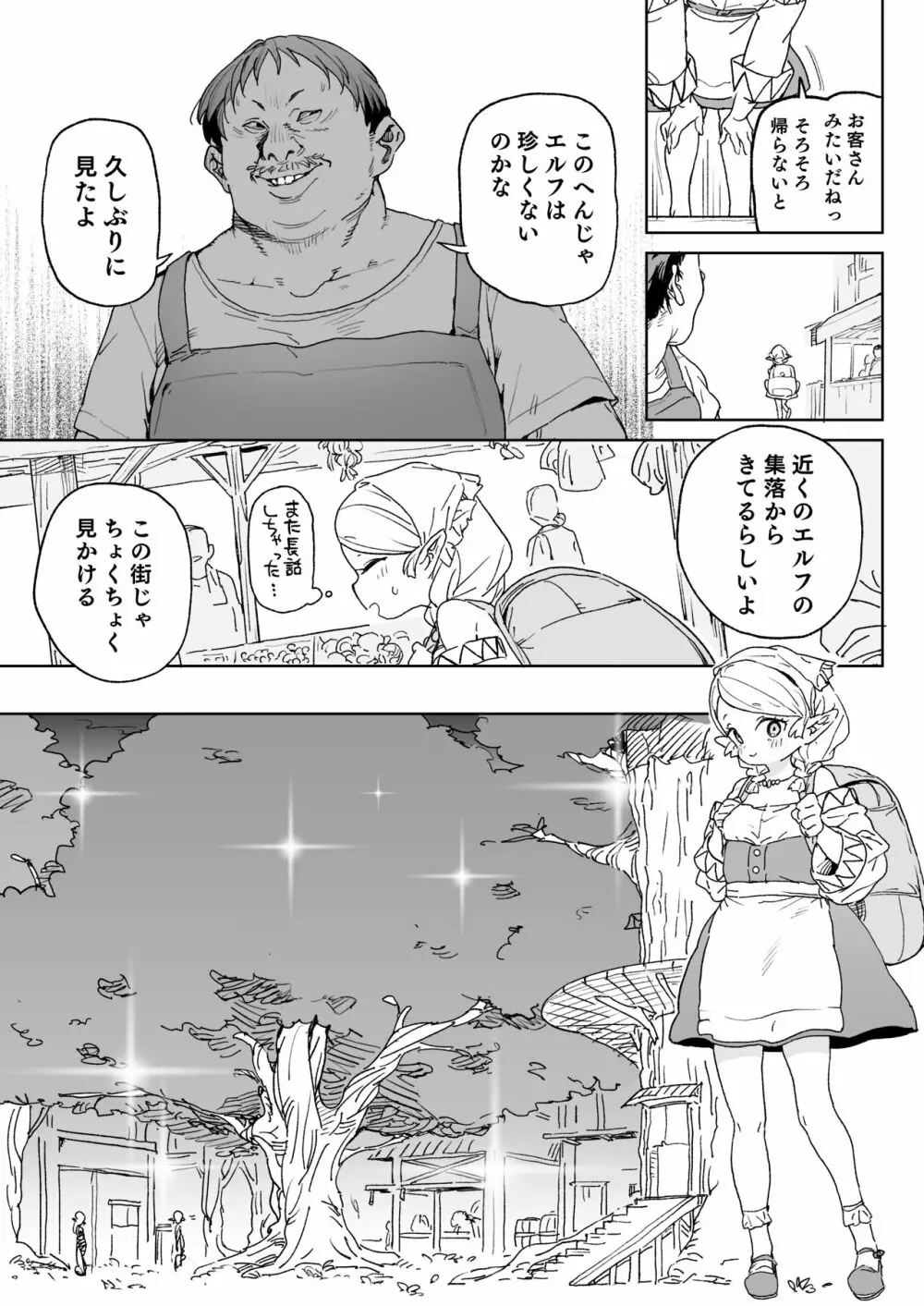 おいでよ!エルフの森牧場 Page.4