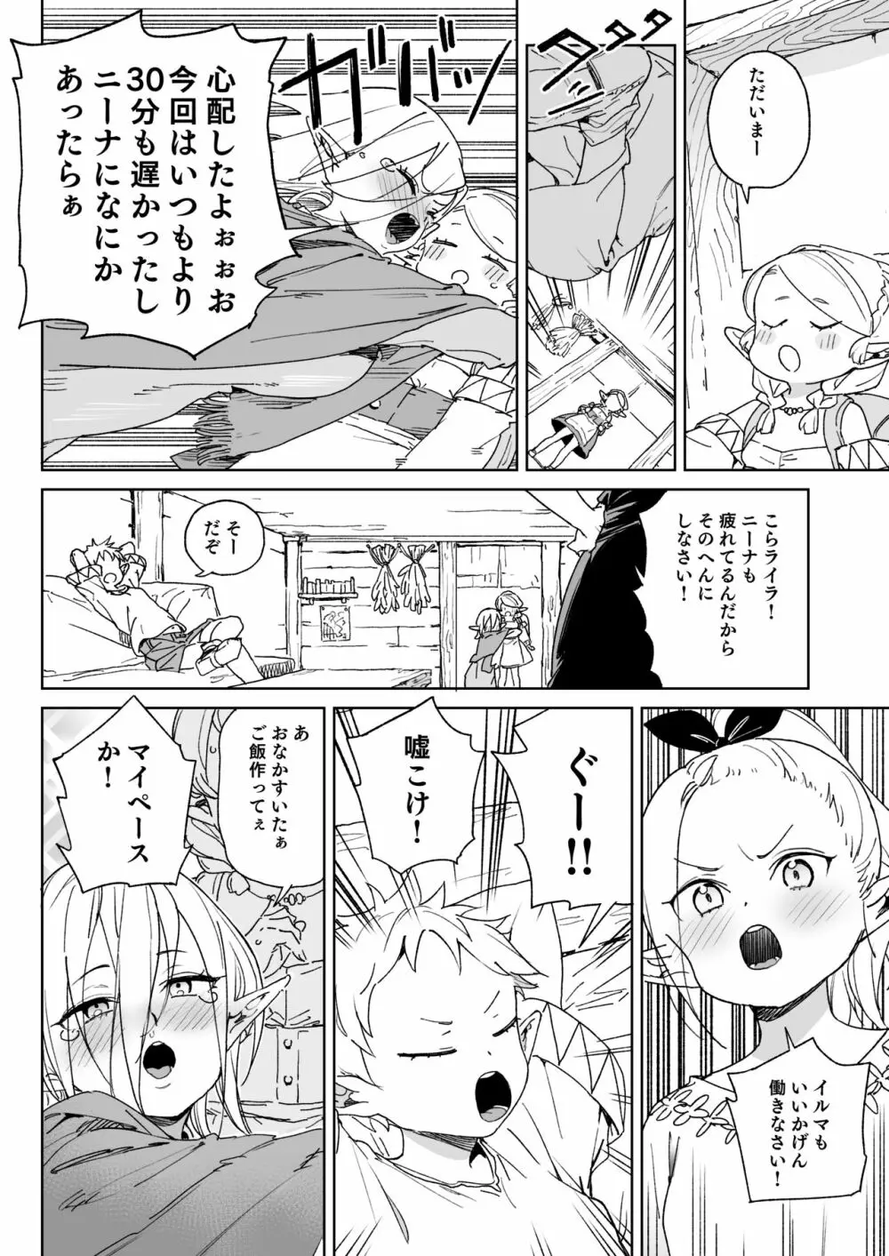 おいでよ!エルフの森牧場 Page.5