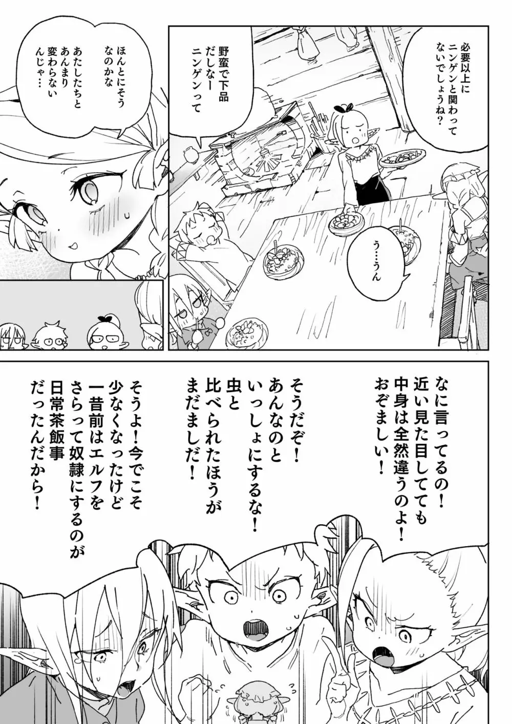おいでよ!エルフの森牧場 Page.6