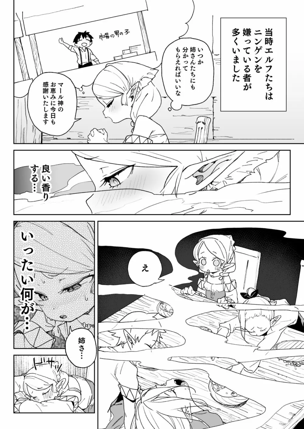 おいでよ!エルフの森牧場 Page.7