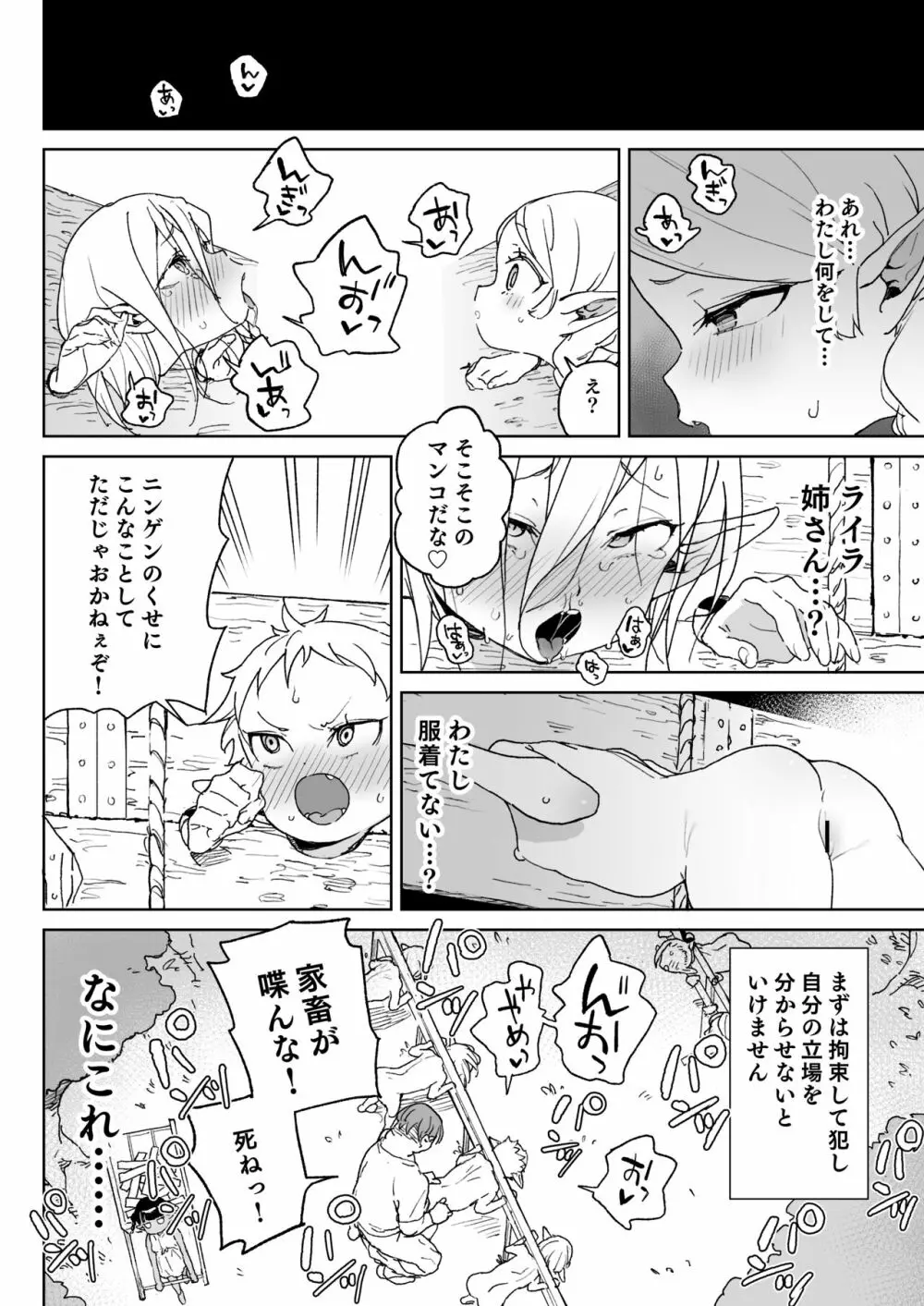 おいでよ!エルフの森牧場 Page.9