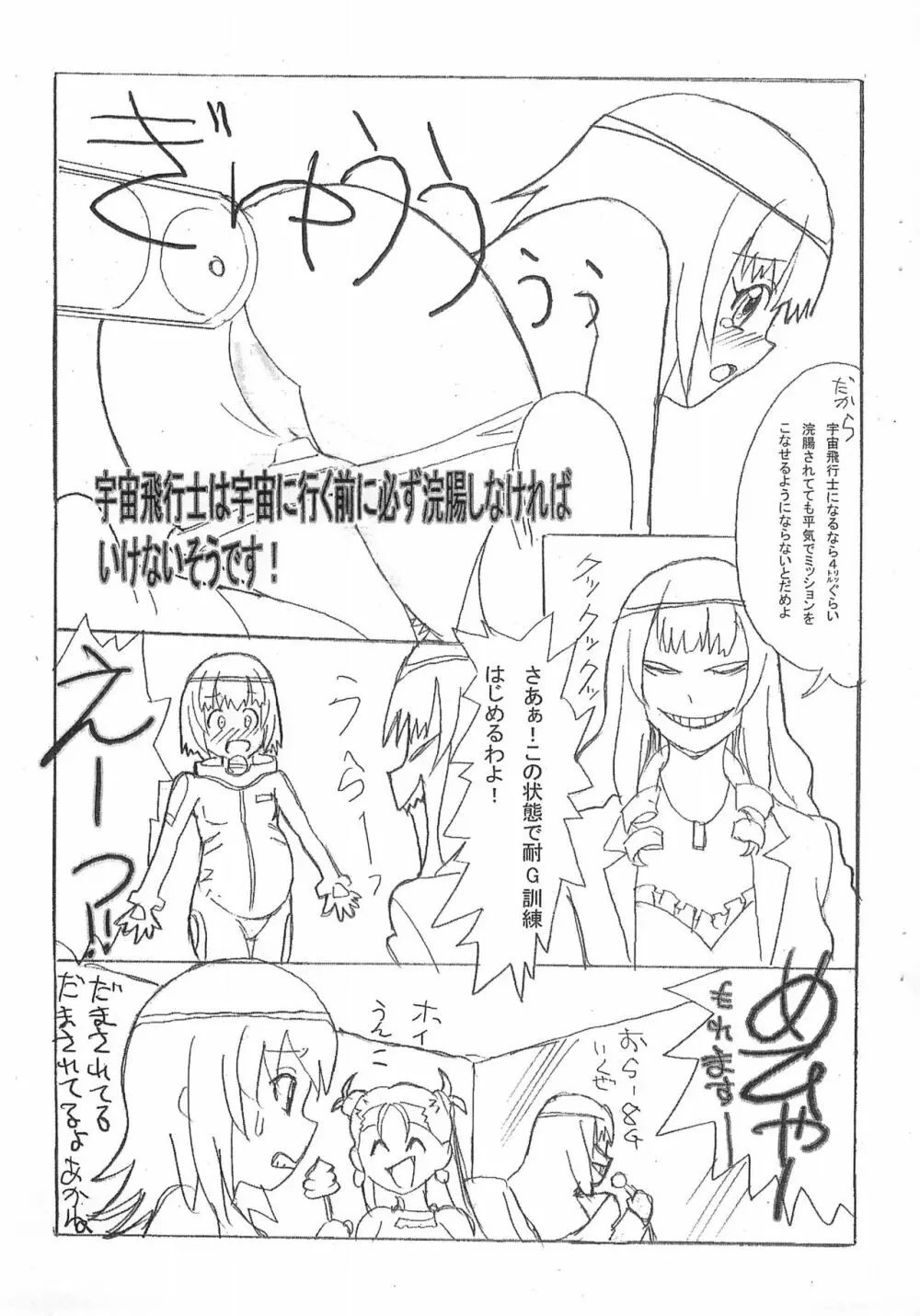 ロ○ットがーる! Page.2