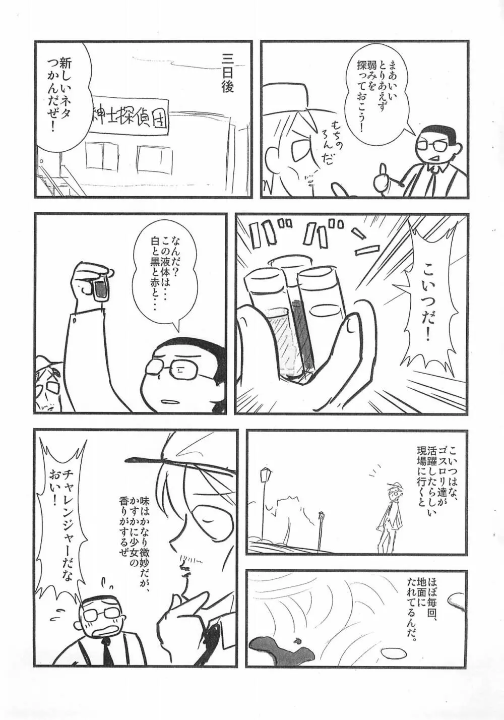 ロ○ットがーる! Page.5