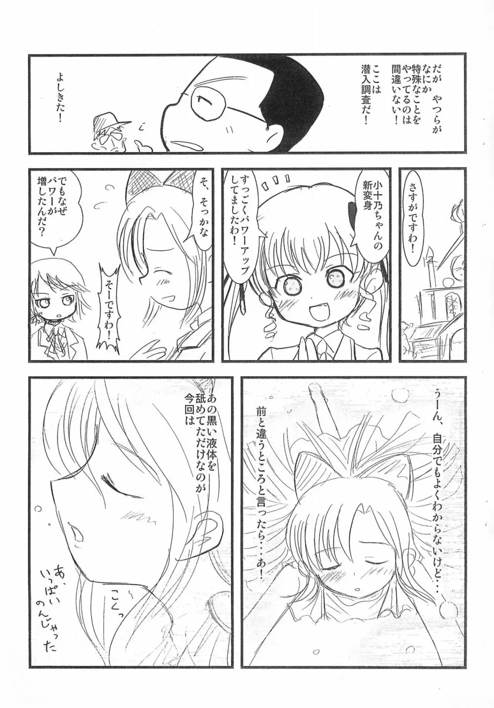 ロ○ットがーる! Page.6