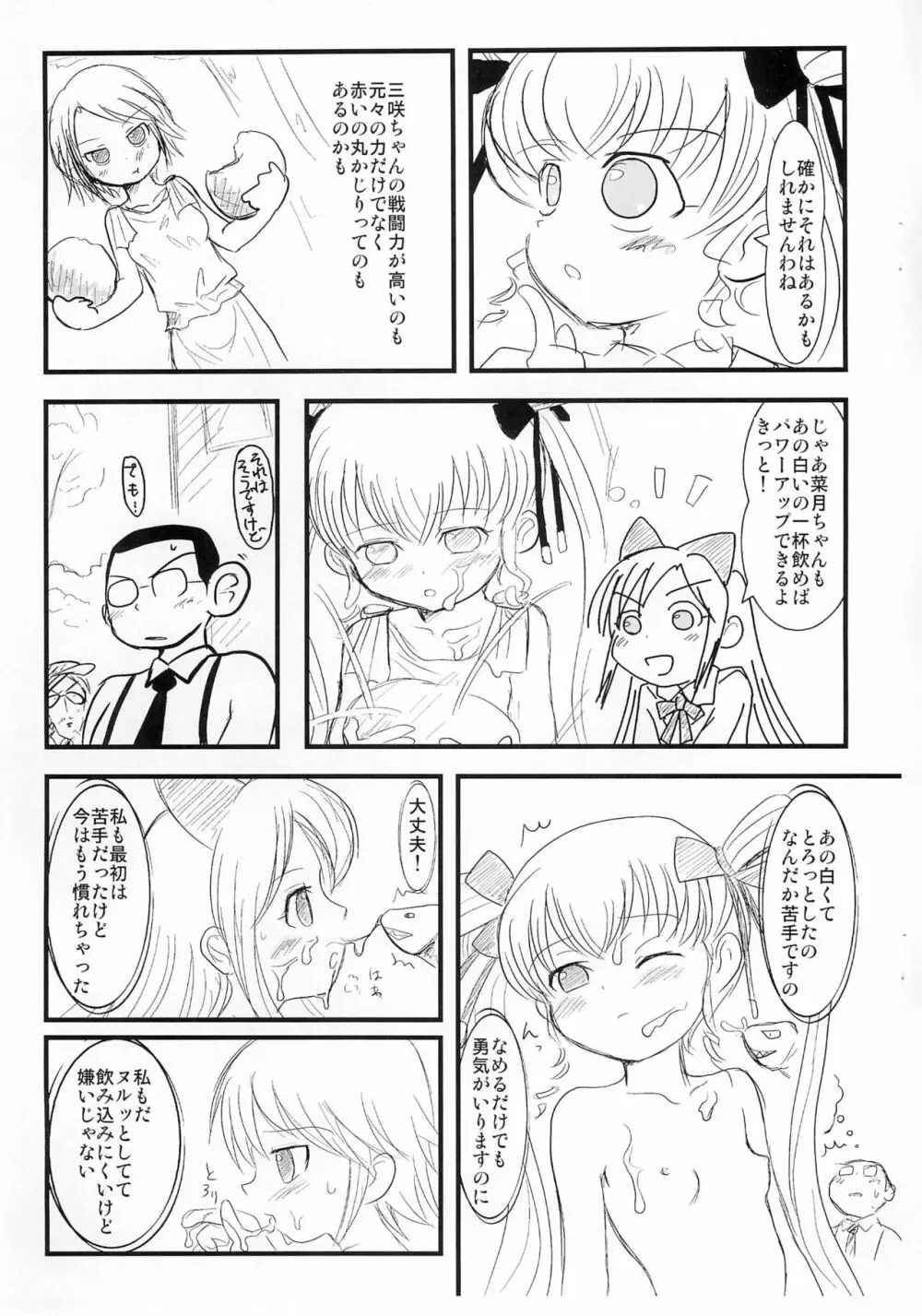 ロ○ットがーる! Page.7