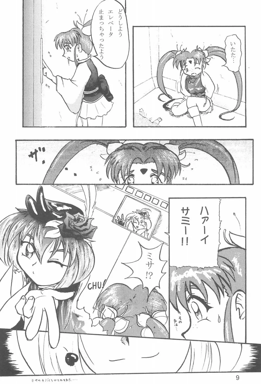 ぷりちゅ Page.11