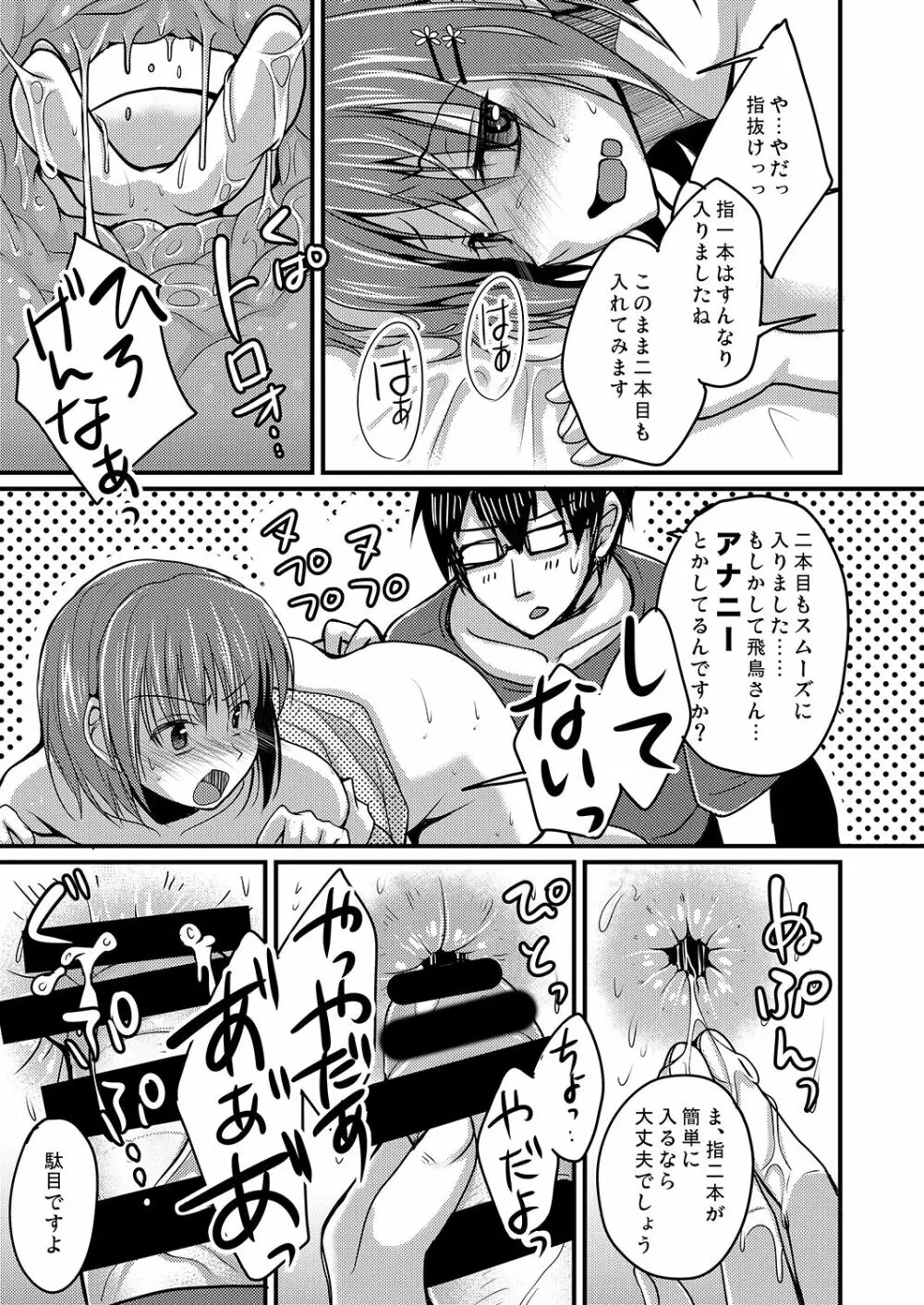 売れないエロゲライターが女装して女の子の気持ちを勉強してみた1～4＋α Page.16